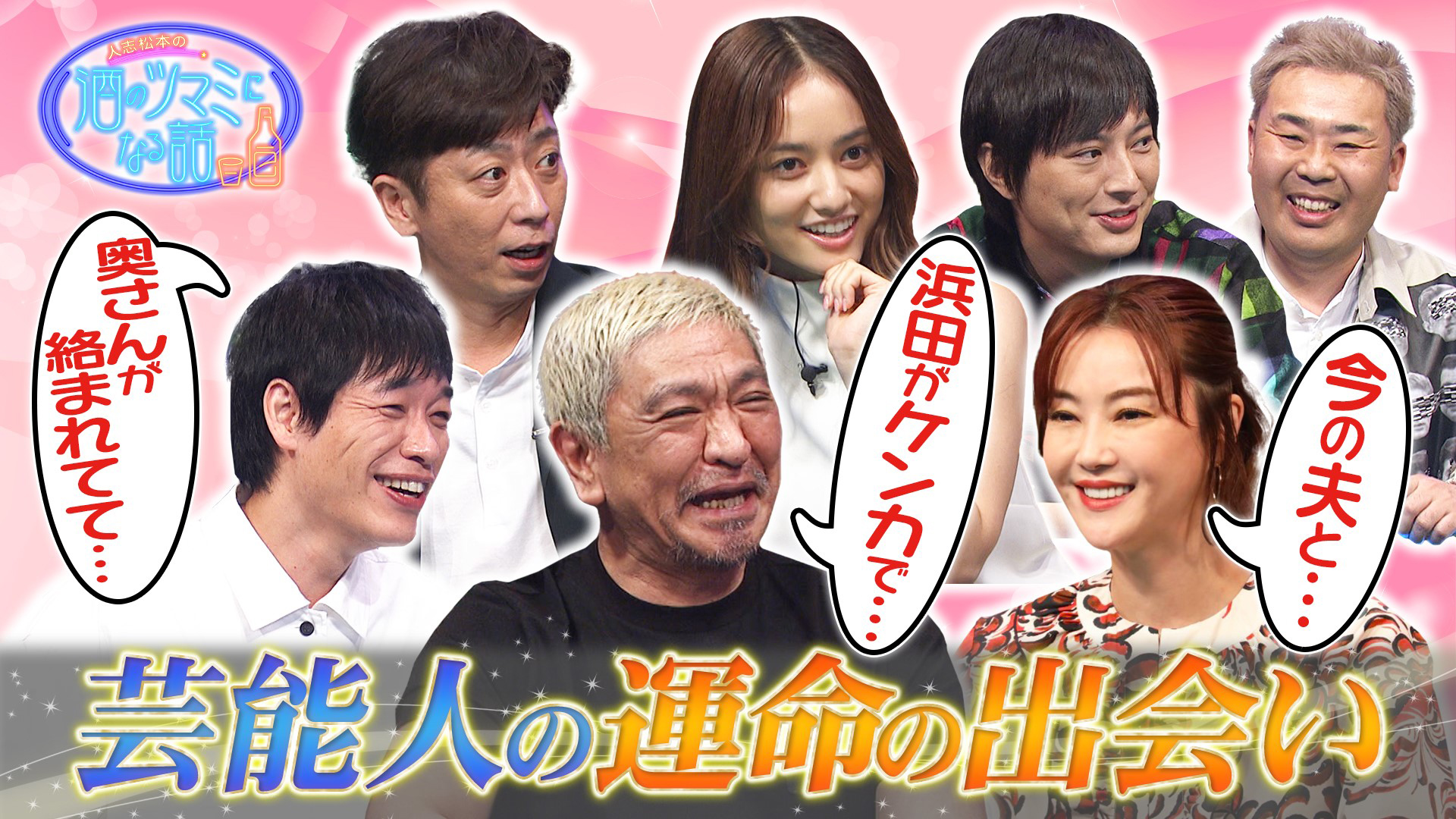 観月ありさ＆麒麟川島パートナーとの超運命的な話