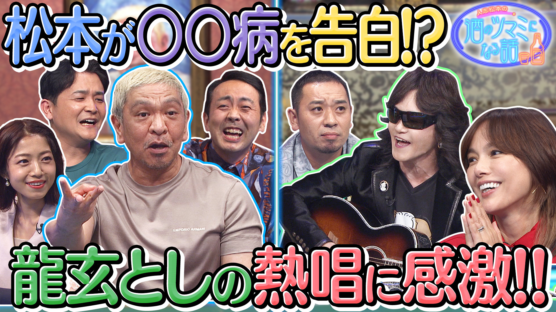 千鳥龍玄とし相川七瀬の受け入れたくない老化の話