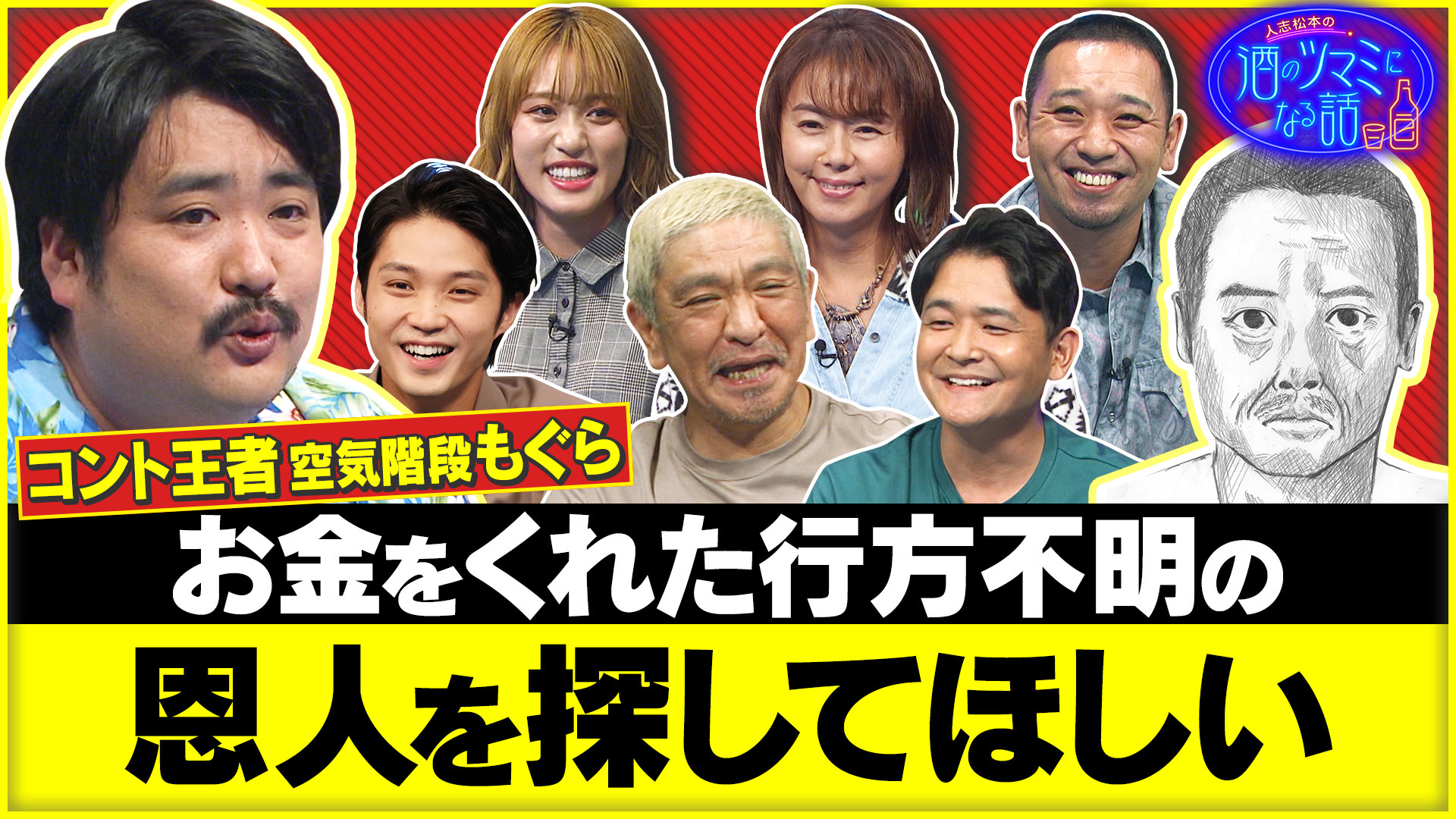 コント王者空気階段もぐらにお金を貸した恩人とは