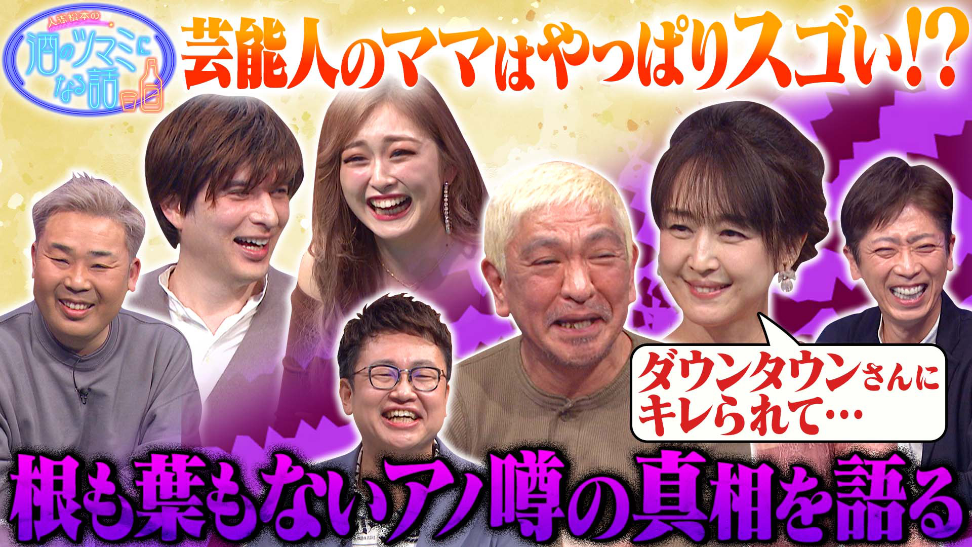 相田翔子ダウンタウンに激怒された大事件を初告白