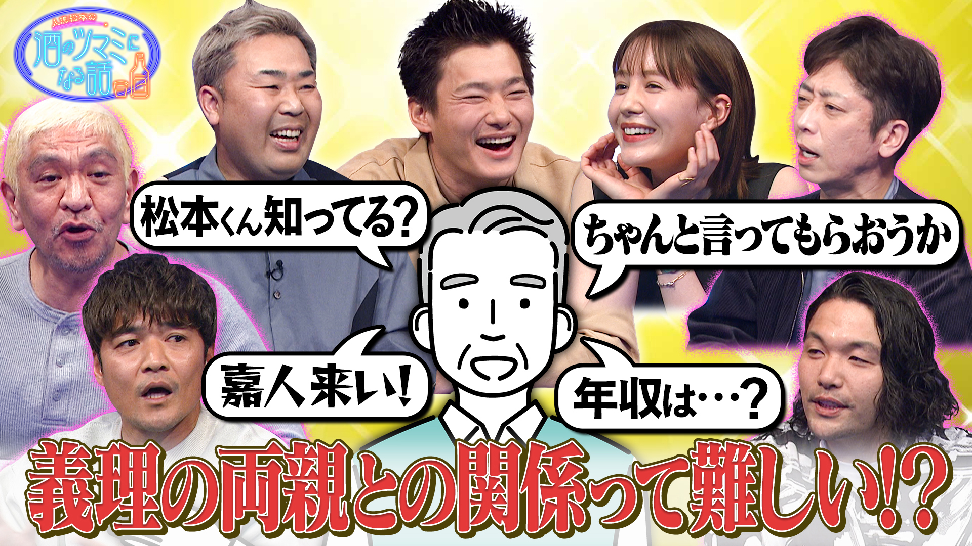 野村周平がグチ連発！？義理の父との接し方を告白