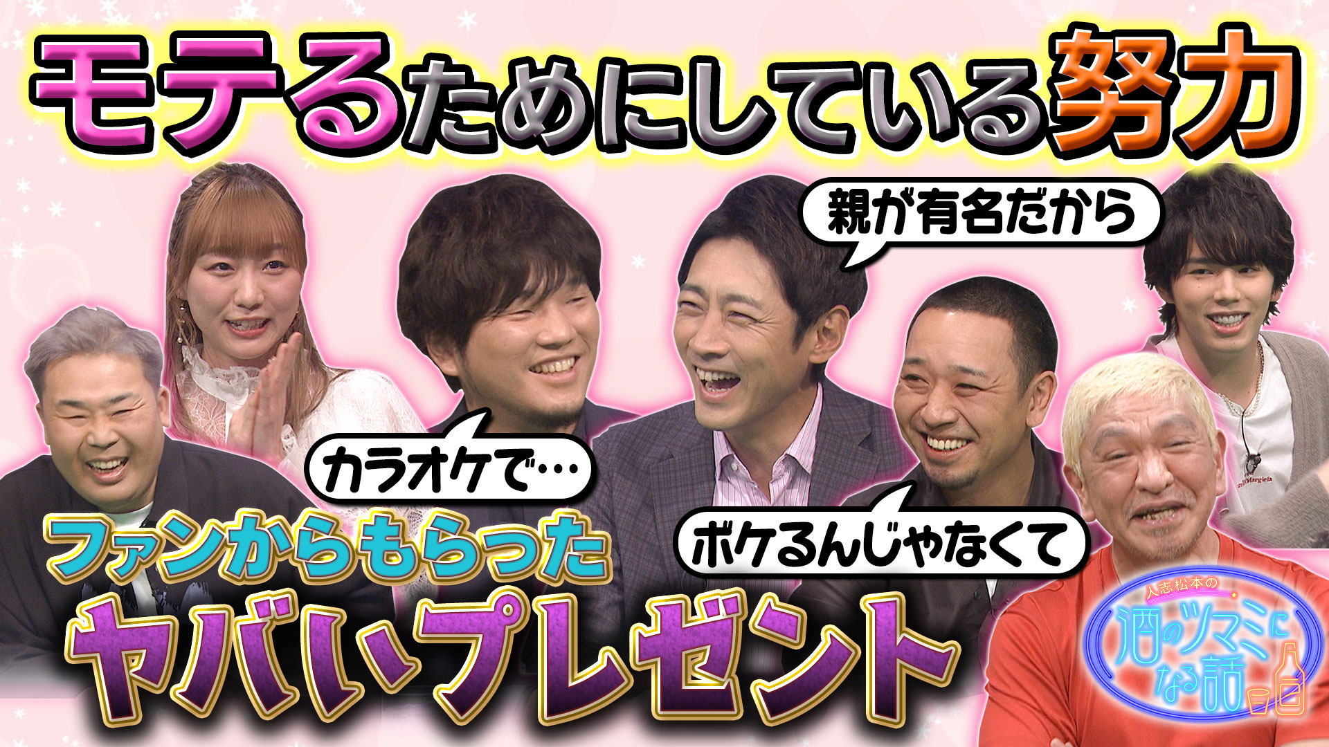 モテるための努力＆ファンからのヤバいプレゼント