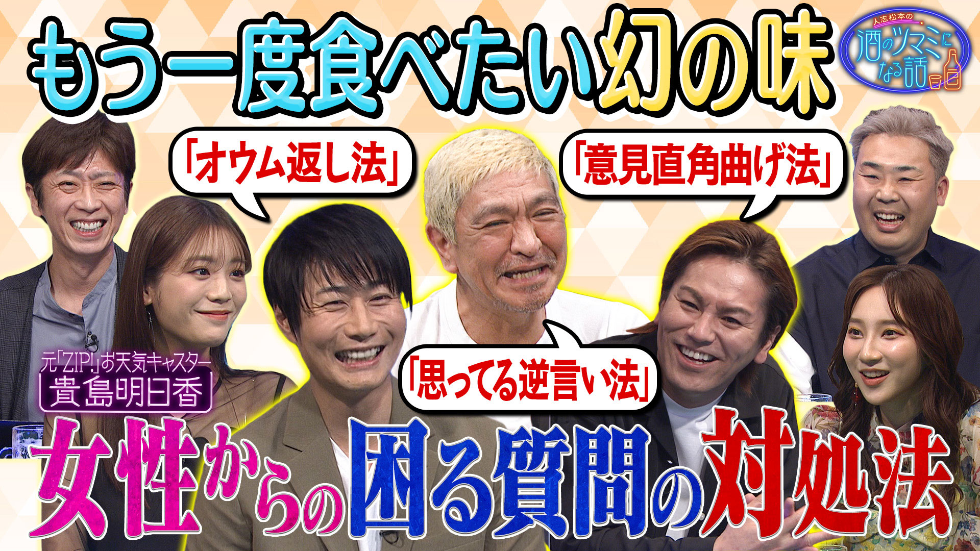 女性からの困る質問対処法＆芸能人が気になる順位