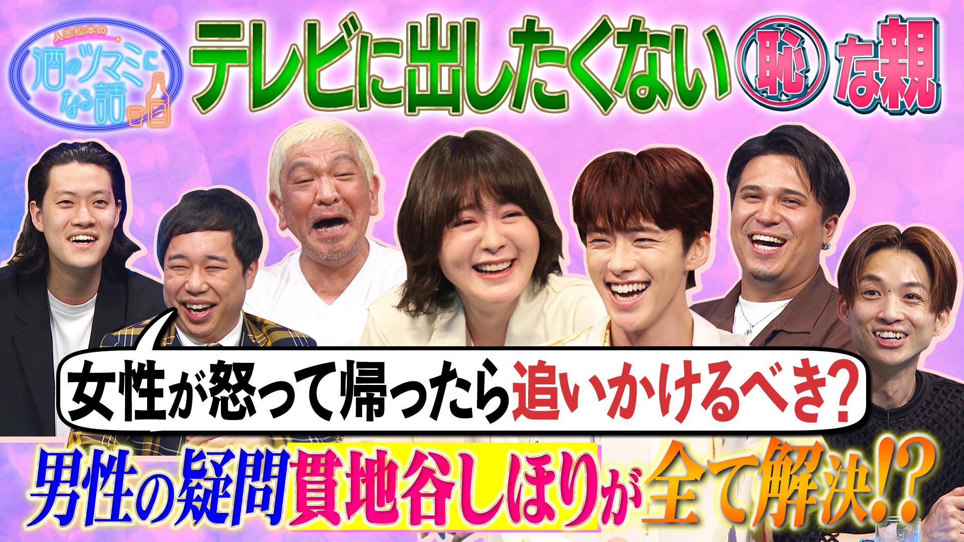 貫地谷しほりが男の悩みを解決▼木村昴ＪＯ１河野