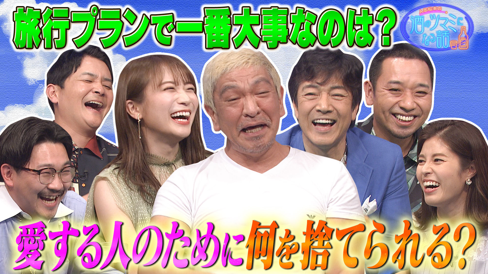 愛する人のため何を捨てられる？旅行で大切なこと