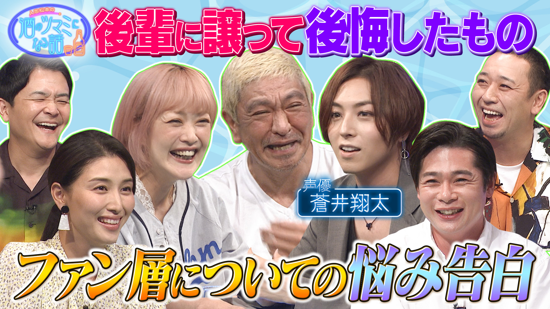 人気声優蒼井翔太＆橋本マナミファン層の悩み告白