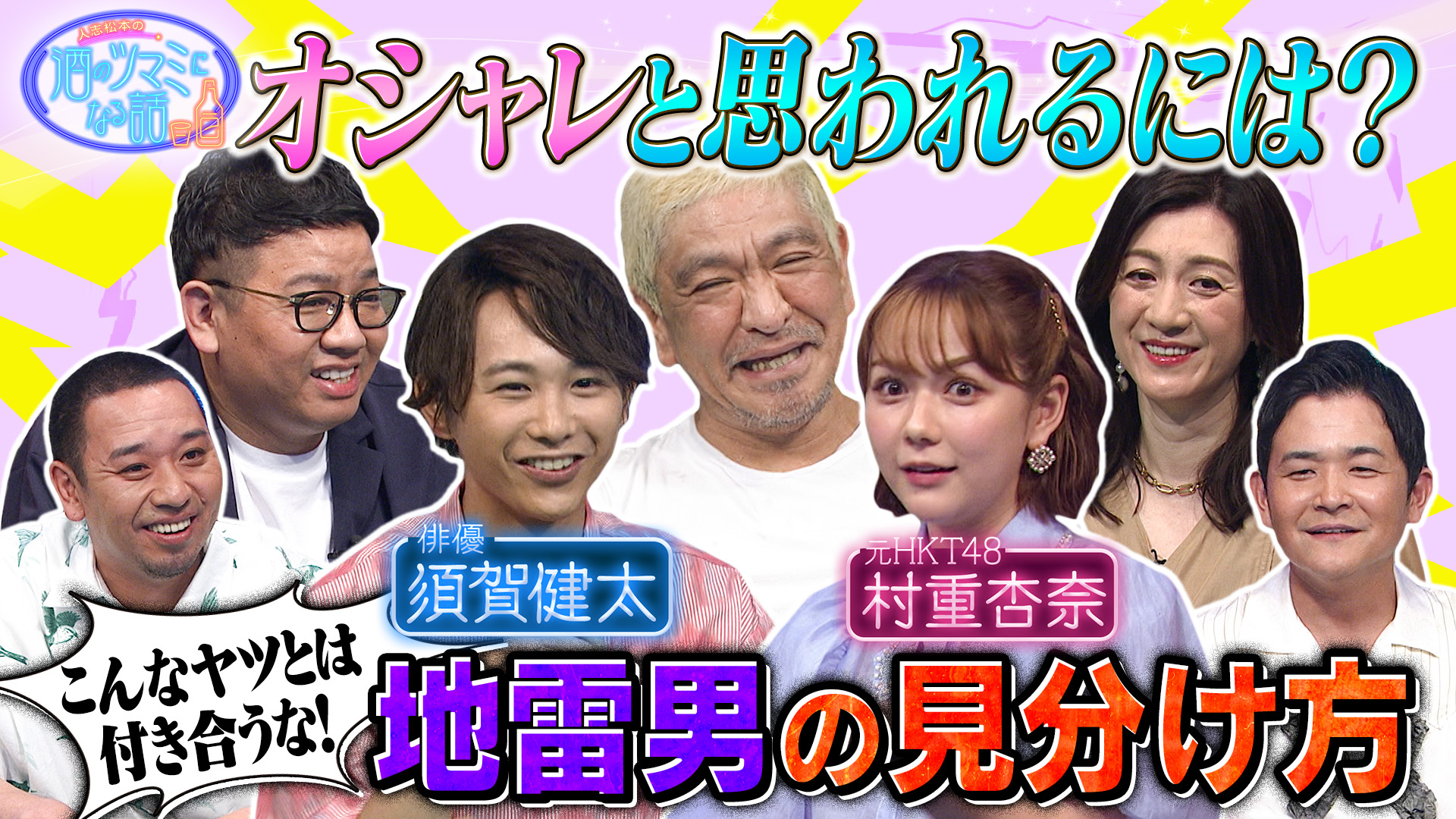 芸能人飲み会の実態とは＆オシャレと思われたい？