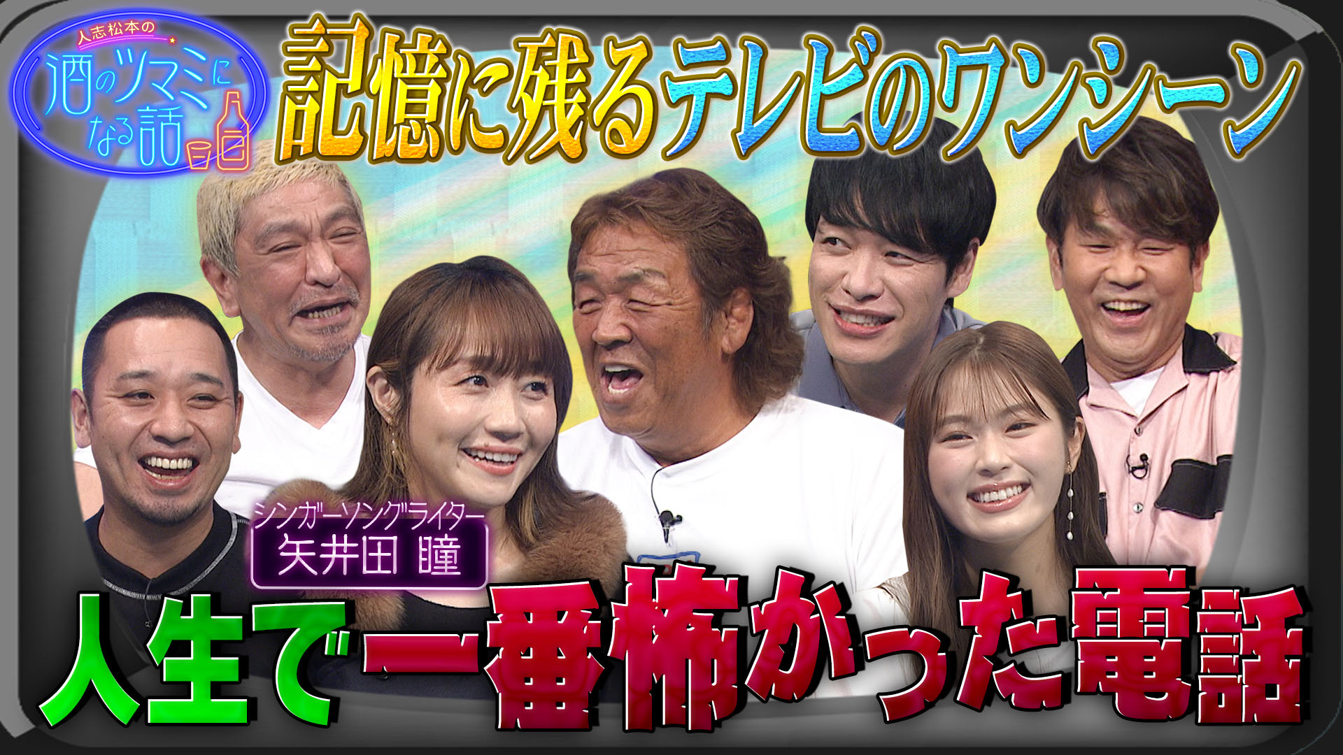 千鳥大悟＆渋谷凪咲の記憶に残っているテレビ映像