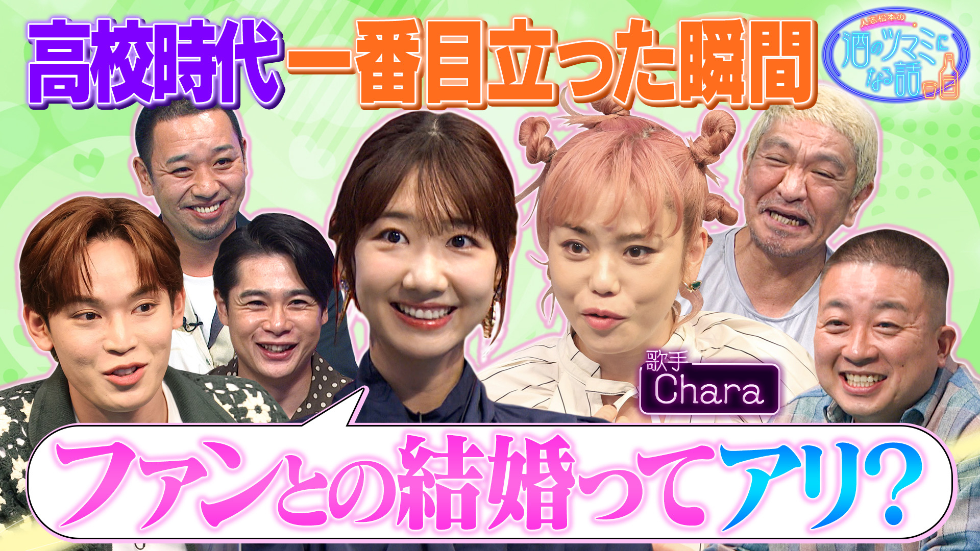 芸能人とファンの結婚はアリ？学校行事での失敗談