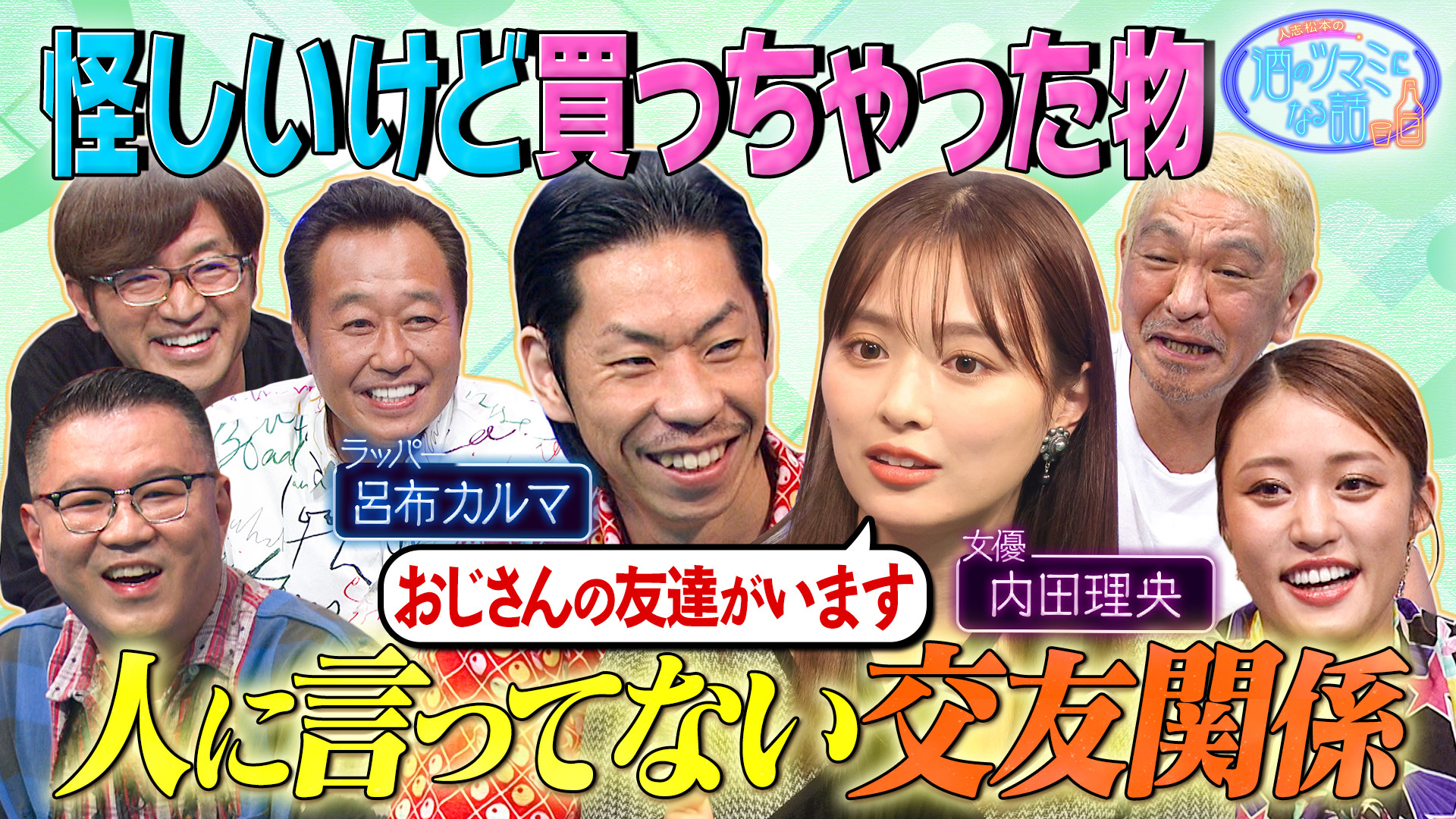 芸能人の意外すぎる交友録＆彼女のオナラ許せる？