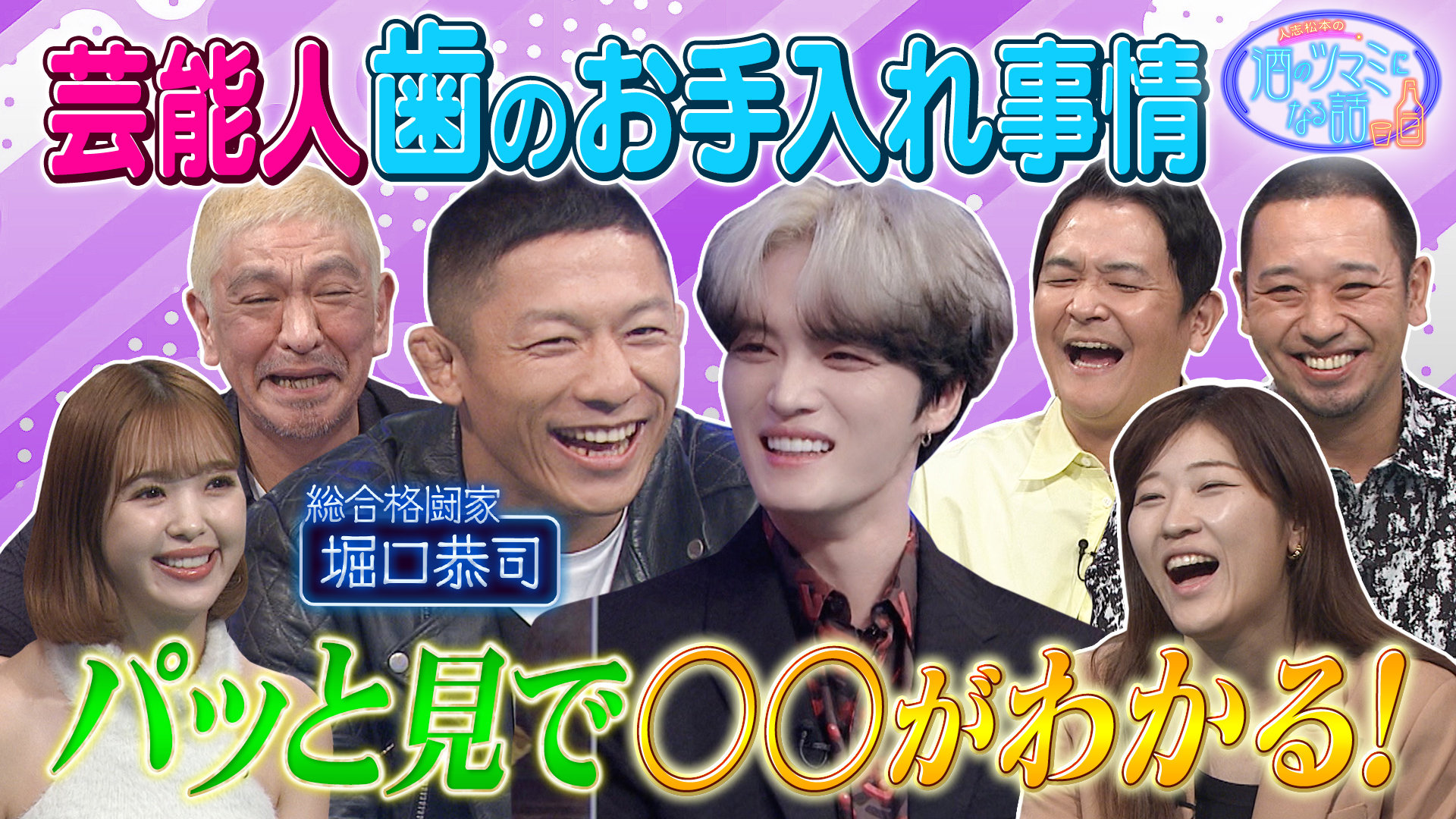 ジェジュン＆堀口恭司パッと見だけで〇〇がわかる