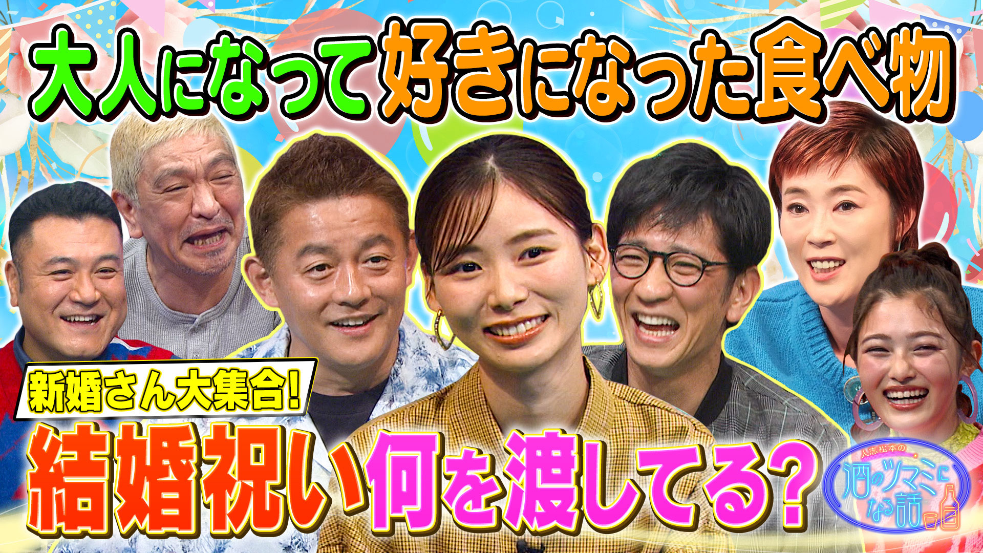 芸能人結婚祝い事情＆寺島しのぶ苦手な人との演技