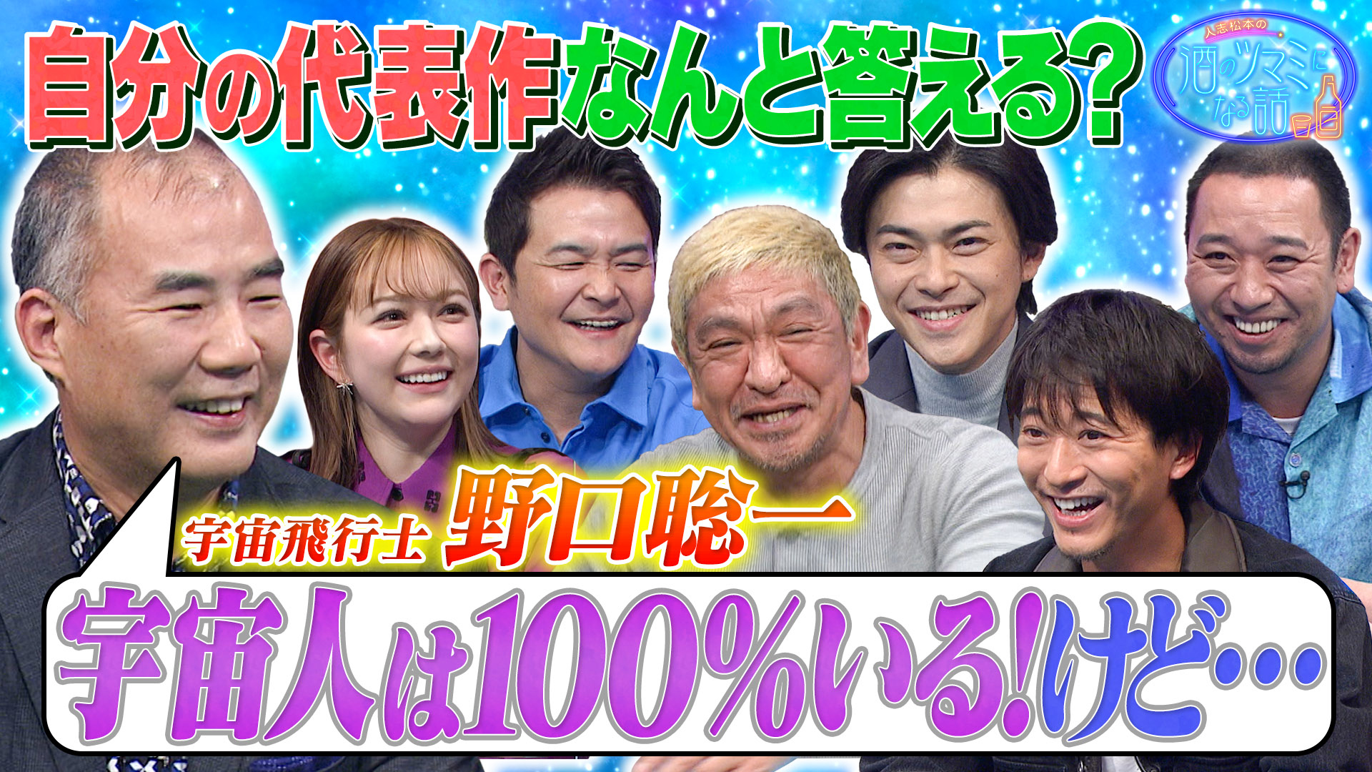 他では聞けない宇宙飛行士の話＆自分の代表作は？