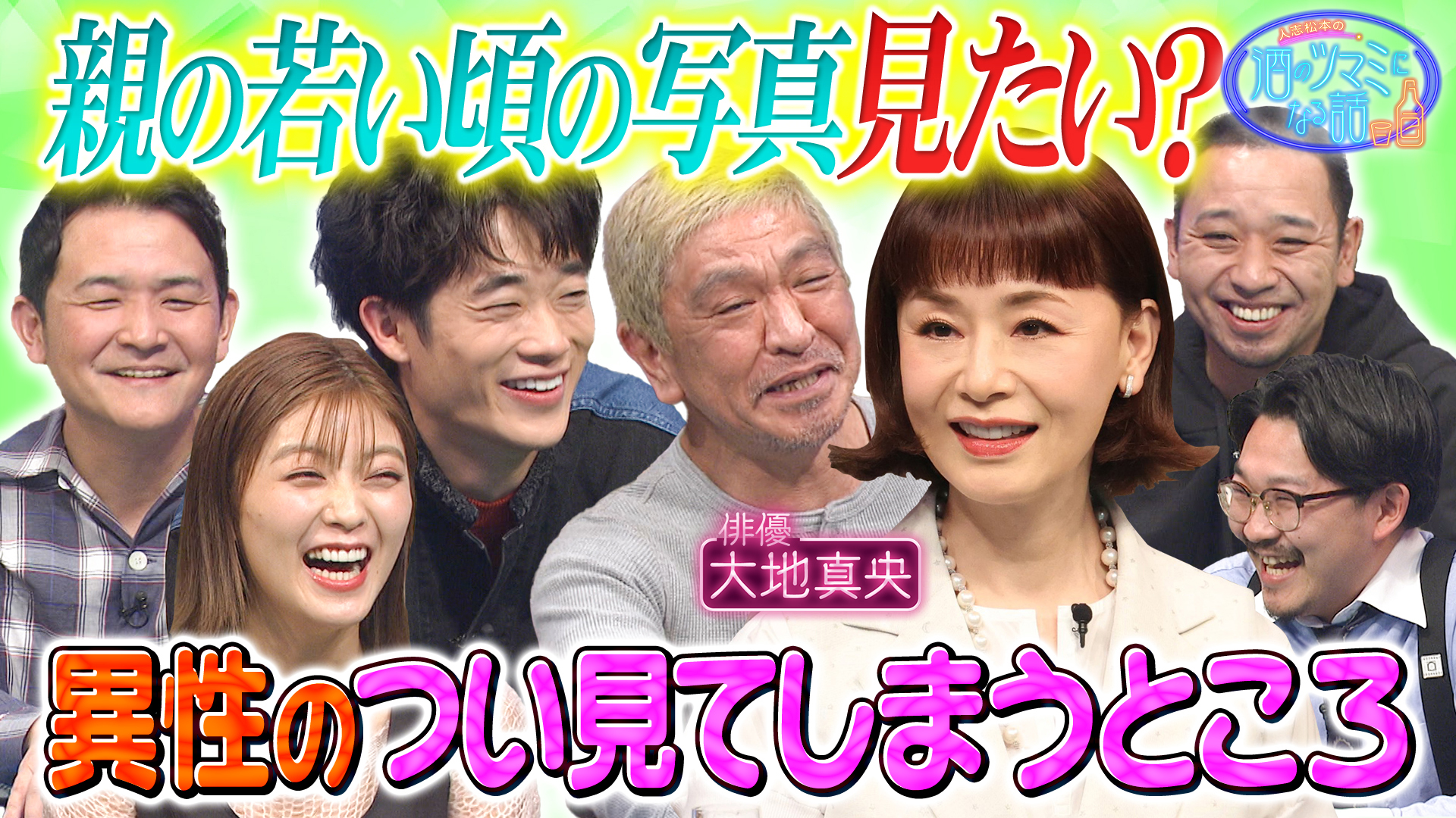 芸能人の鳥肌が立った話＆異性のつい目が行く部分