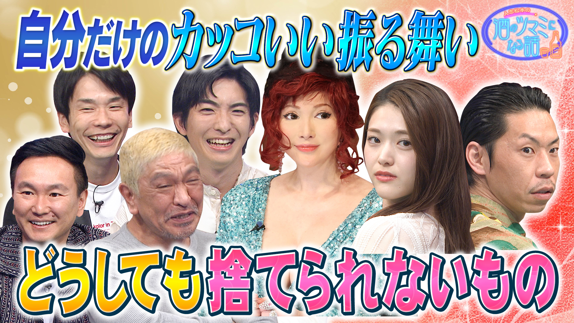 どうしても捨てられない物＆自分だけのベスト仕草