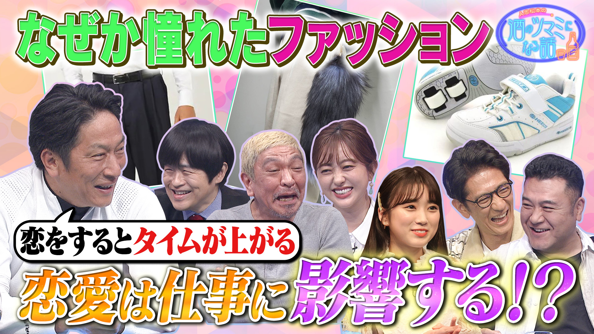 なぜか憧れたファッション＆恋は仕事に影響する？