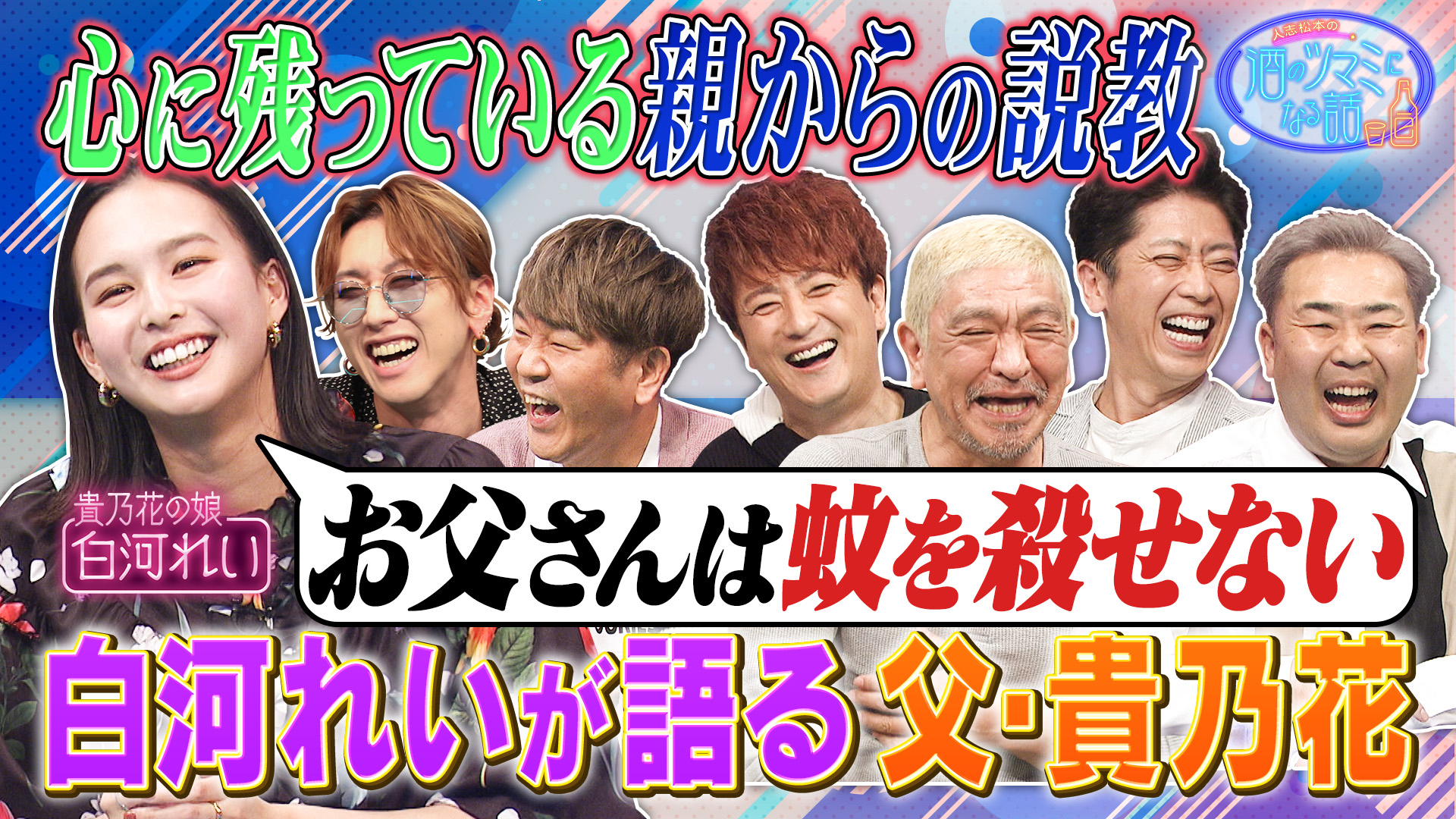 娘が告白！父貴乃花はマイペース？恥ずかしい言葉