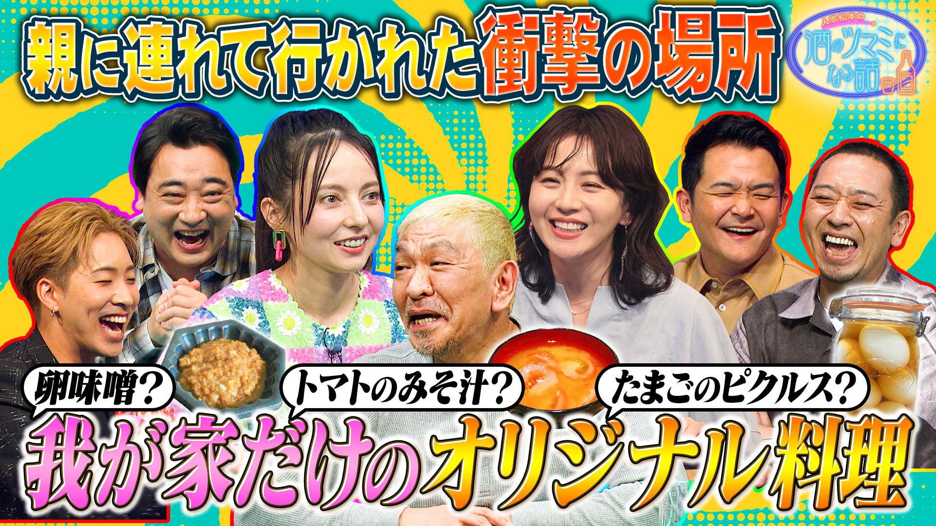 ノブ家の謎料理＆親に連れて行かれた衝撃スポット