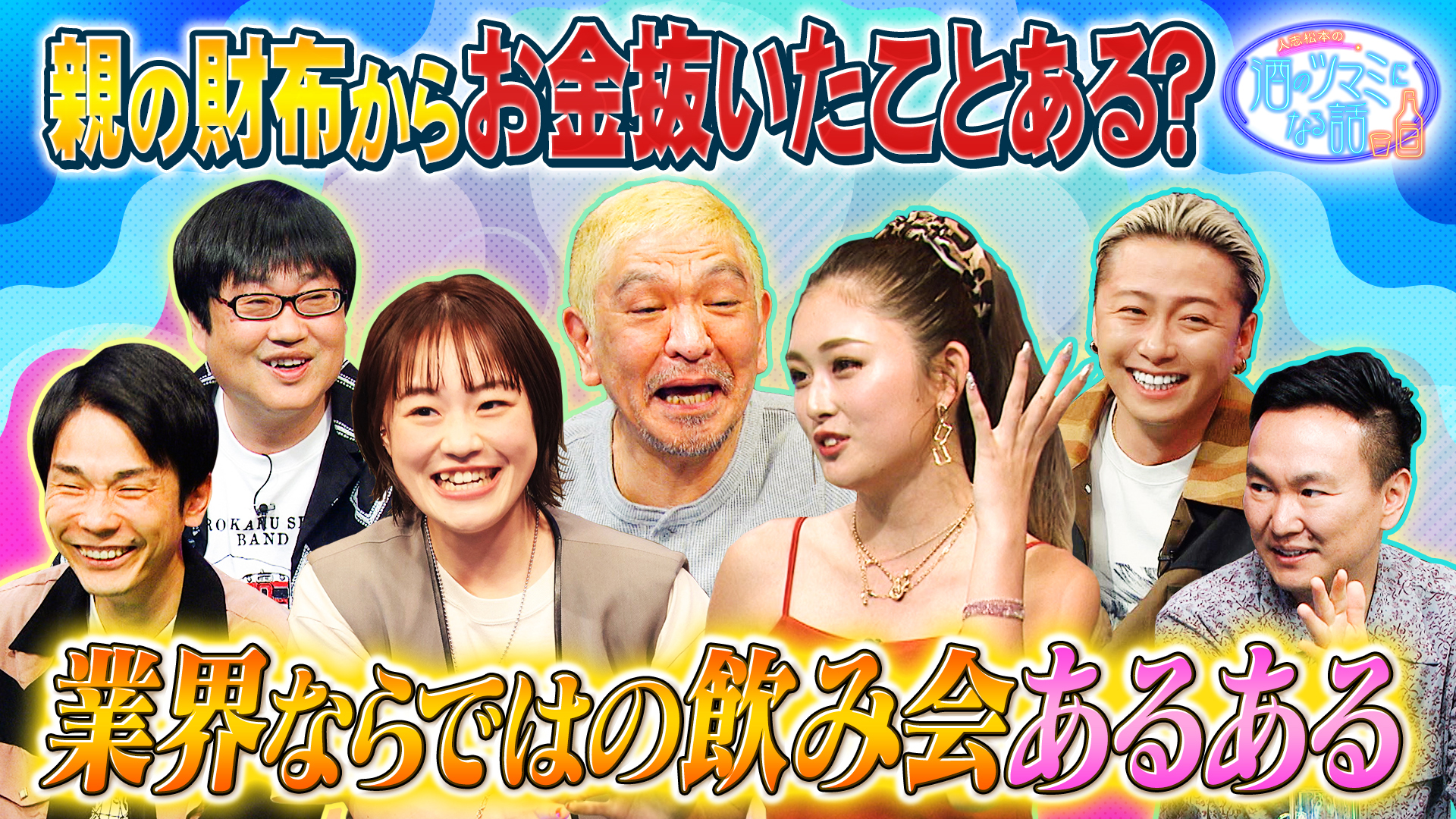 読み間違いしていたモノの数々＆業界飲み会ルール