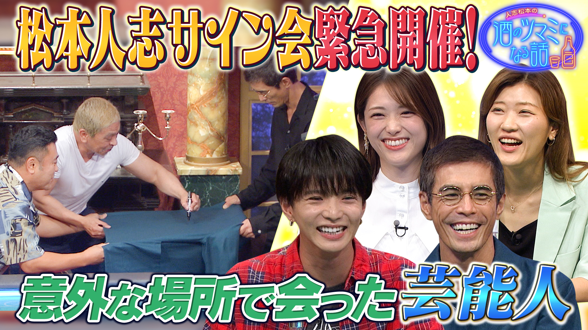 憧れの人のサイン欲しい？＆意外な所にいた芸能人