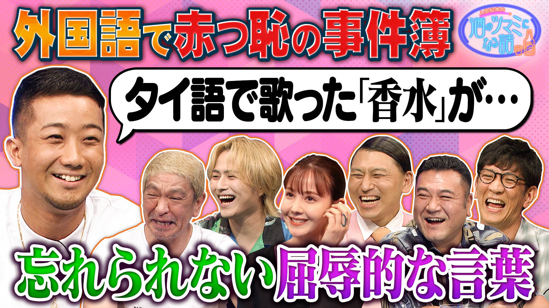 外国語で赤っ恥事件簿＆忘れられない屈辱的な言葉