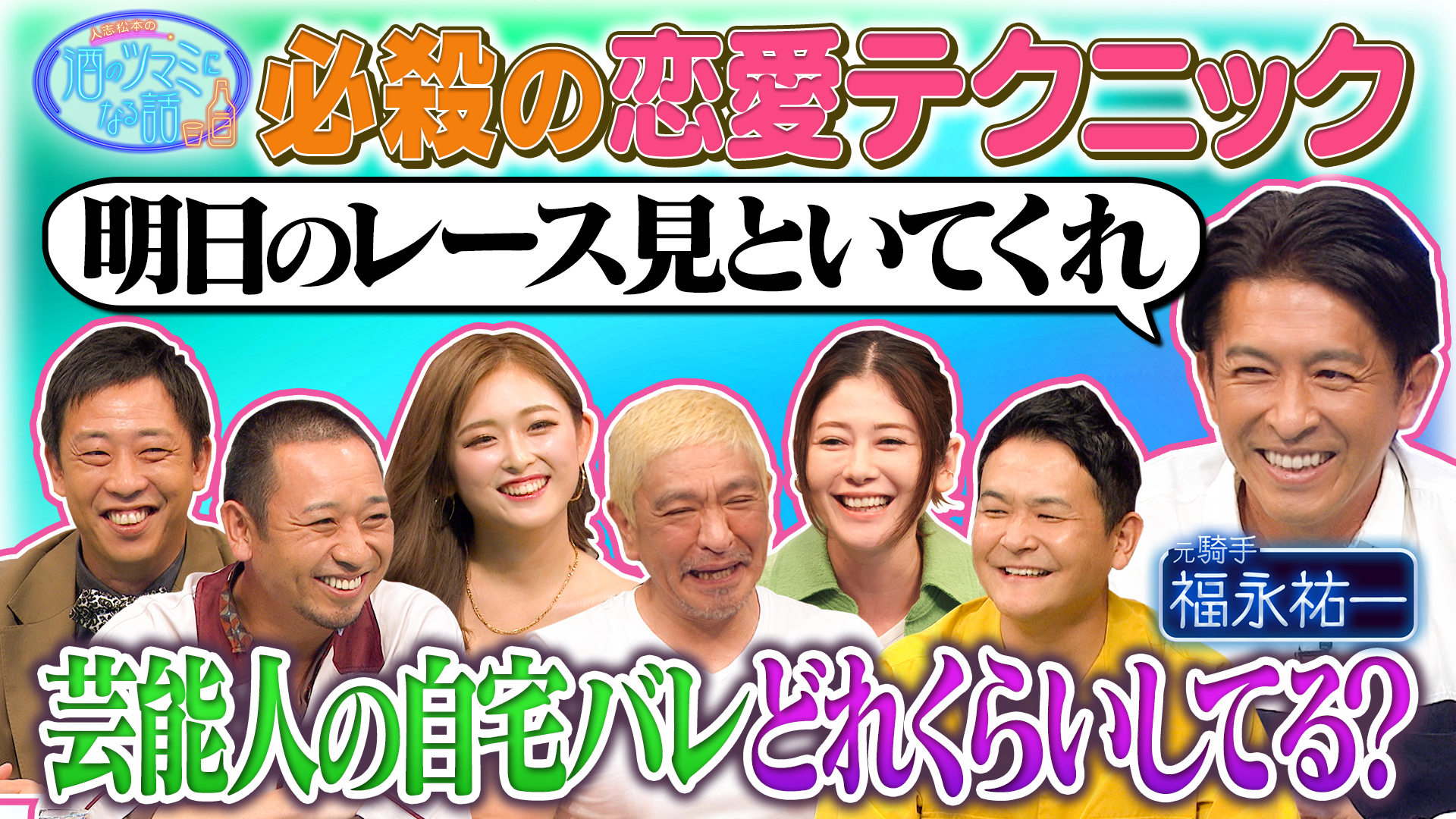 必殺の恋愛テクニック＆どんな家バレ対策してる？