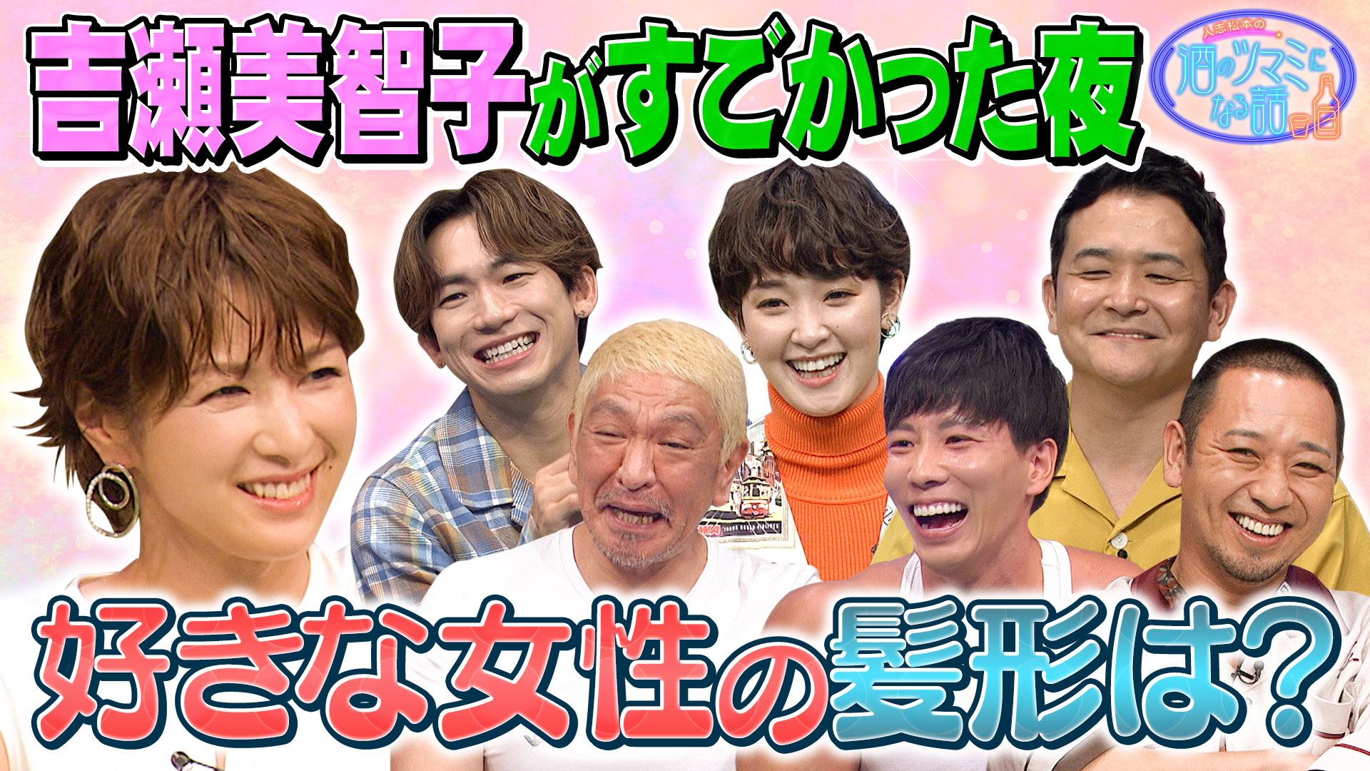 吉瀬美智子にタジタジ＆芸能人ポイント貯めてる？