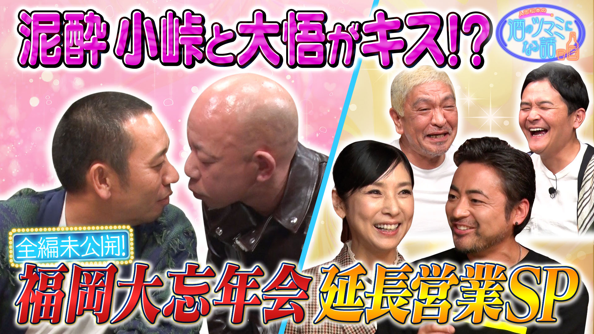 撮れすぎた映像全部見せます！福岡ＳＰ延長営業！