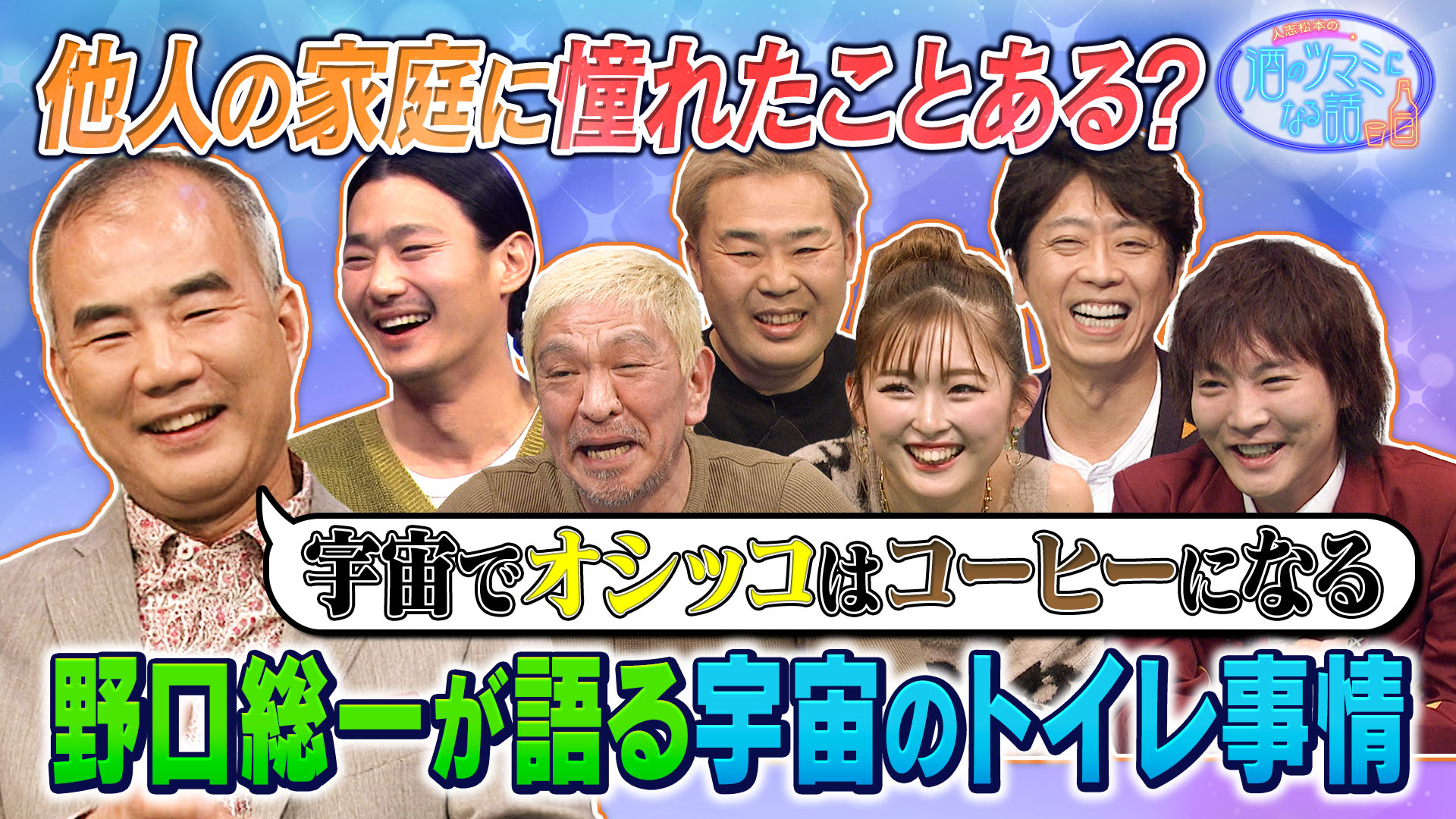 野口聡一が語る宇宙での暮らし＆友達になれる条件