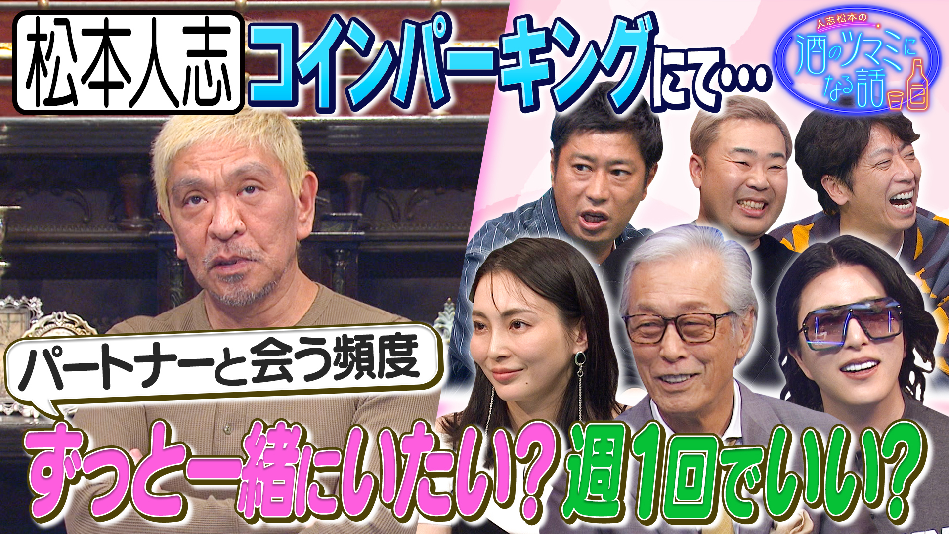 柴田隆一　　恋人 人志松本の酒のツマミになる話 シーズン 1