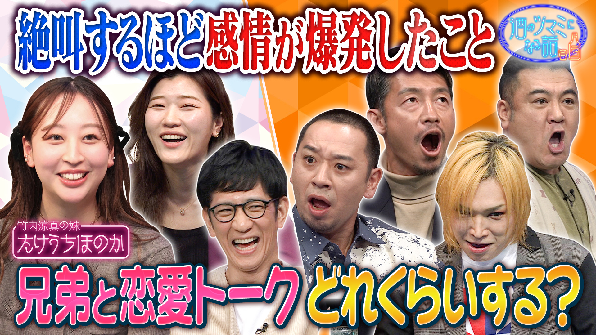 兄弟に恋愛相談する？＆絶叫するほど感情を爆発させたこと