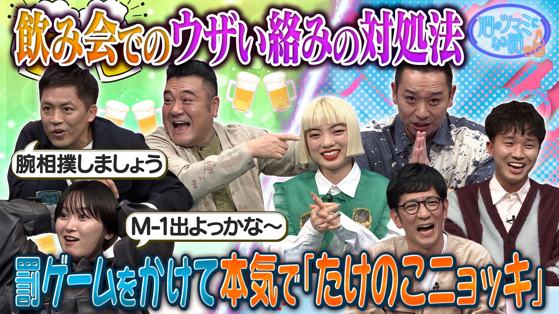 飲み会でのウザ絡み対処法は？＆本気で挑むたけのこニョッキ