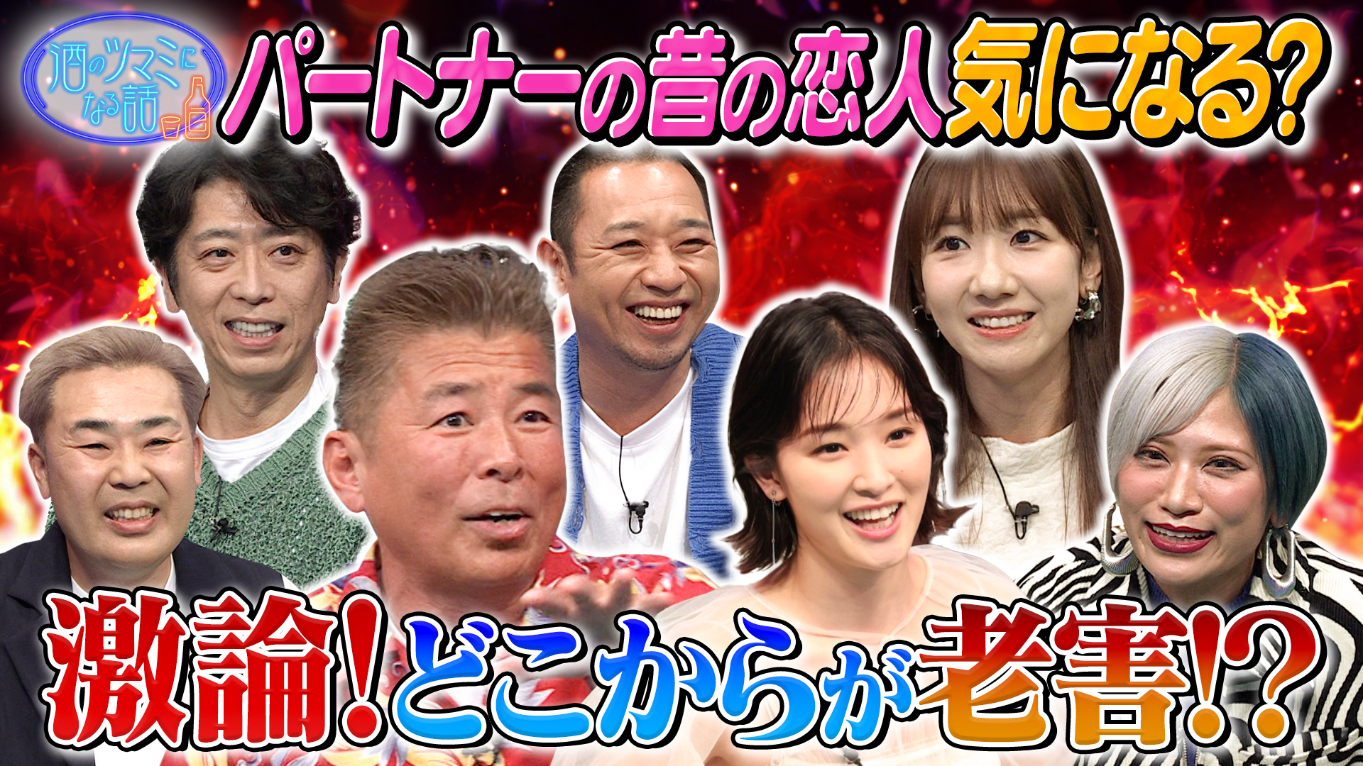 彼氏の元カノ気になる？▽どこからが老害？▽仕事現場の推し