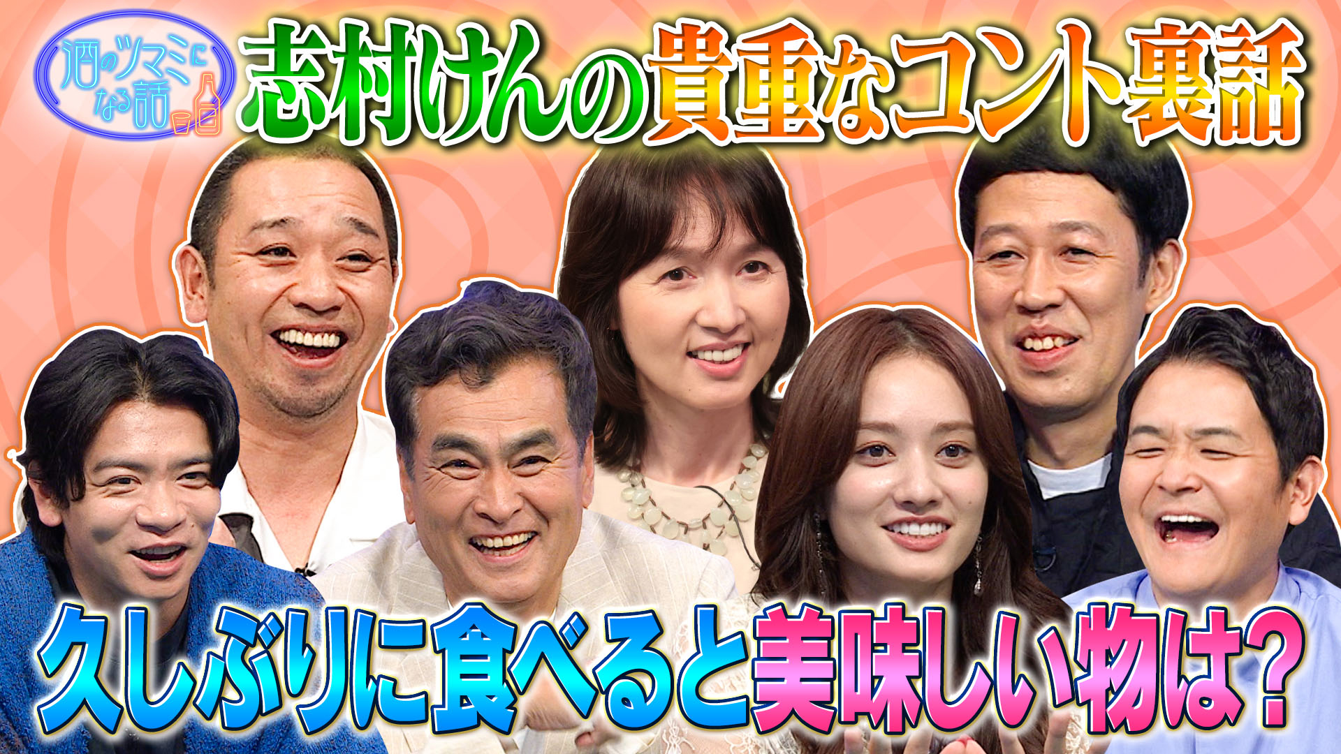 石原良純＆いしのようこ▽志村けんコント裏話▽見た目で判断