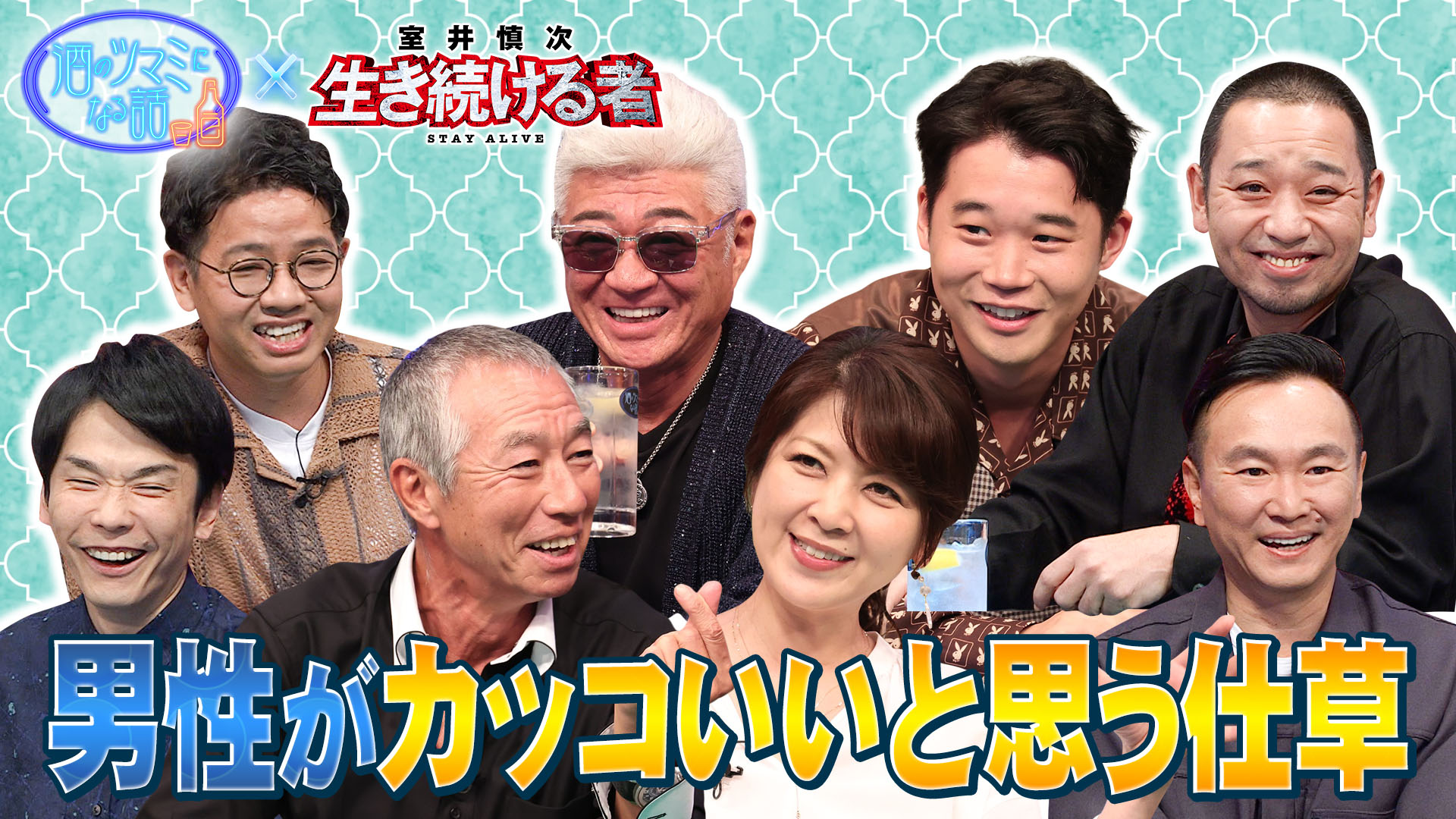 映画「室井慎次」メンバー大集合▼男性がカッコいいと思う仕草