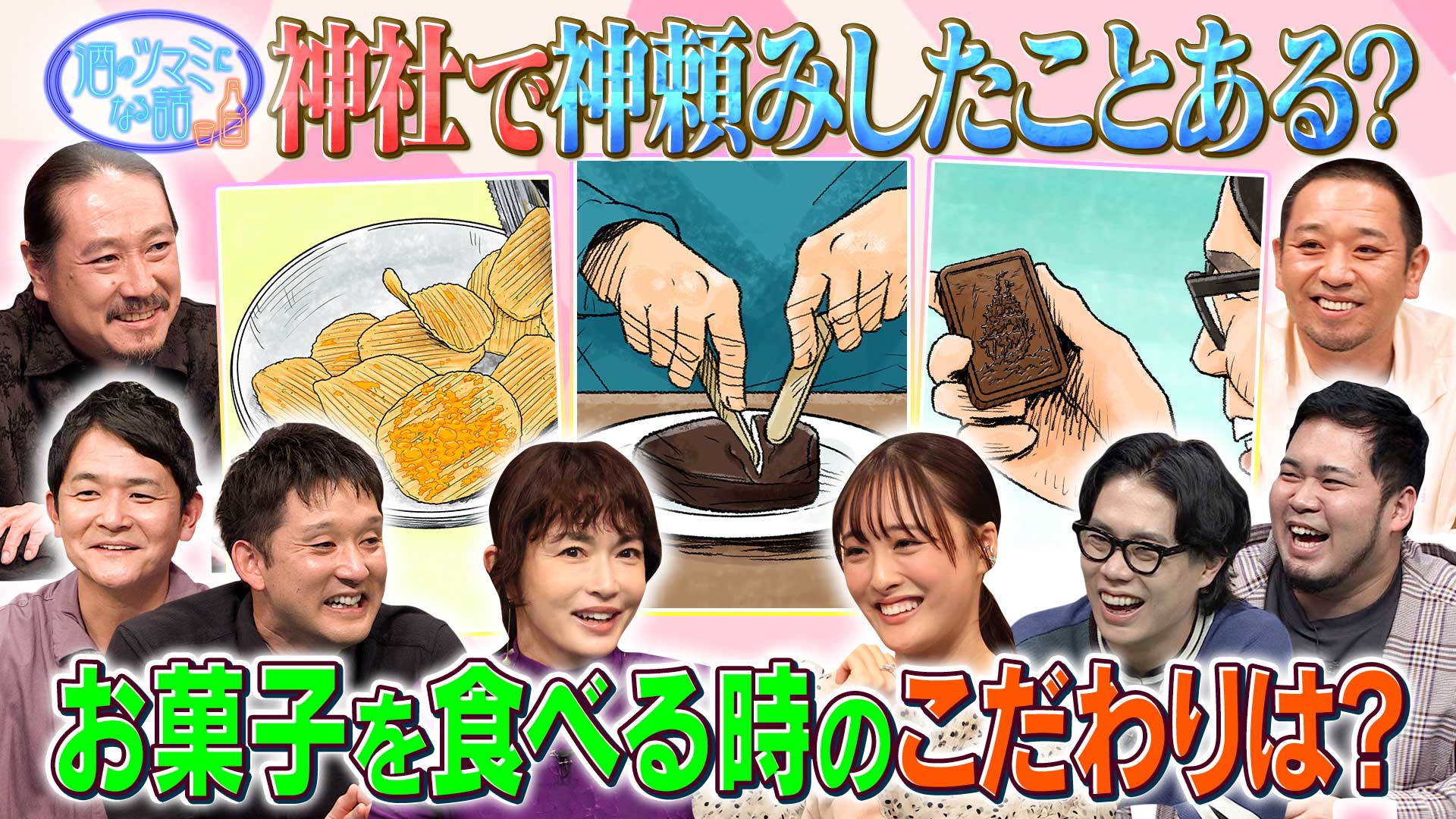 お菓子を食べるときのこだわり▼令和ロマンＭ－１緊張した？