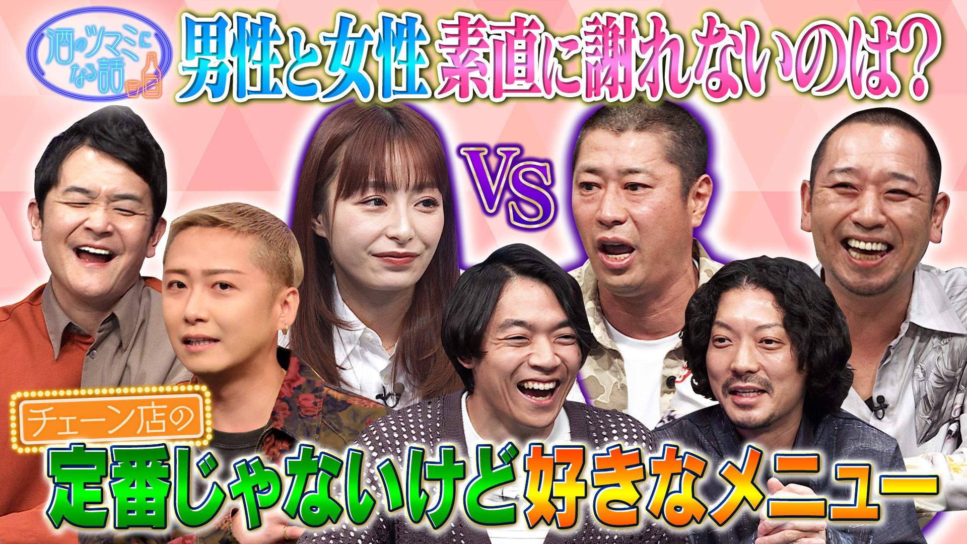 ▼人気店の隠れ激ウマメニューとは▼男性はなぜ素直に謝らない？