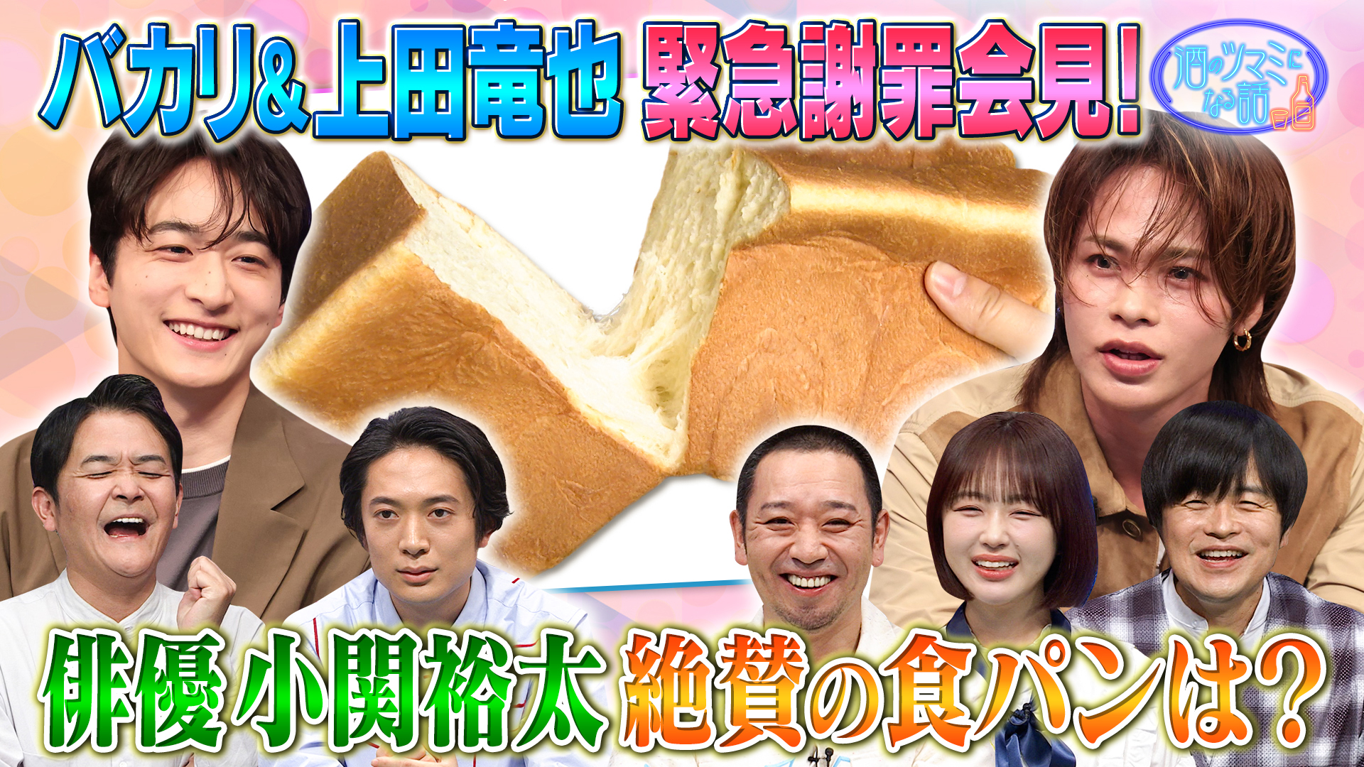 上田竜也＆バカリが緊急謝罪会見▼知らないとマズい若者言葉！