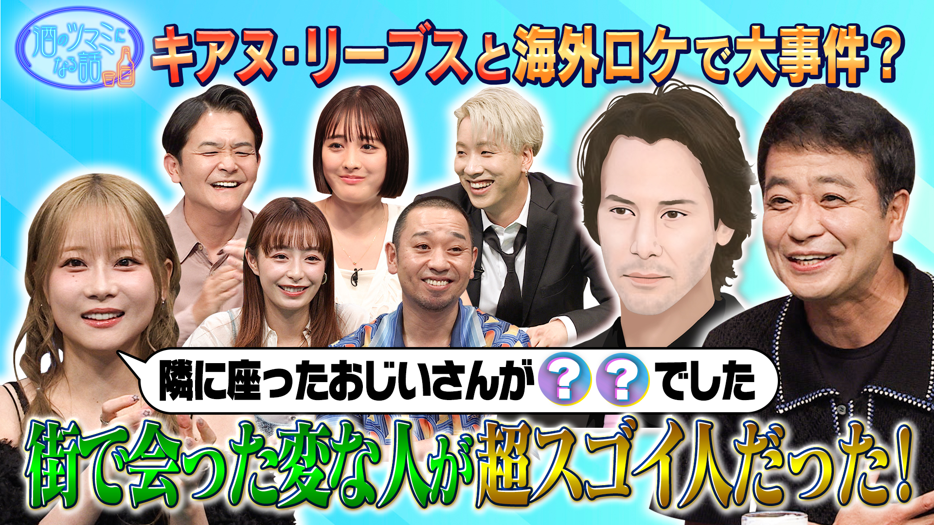 隣に座ったお爺さんが実は凄い人！？予期せず中止になった仕事