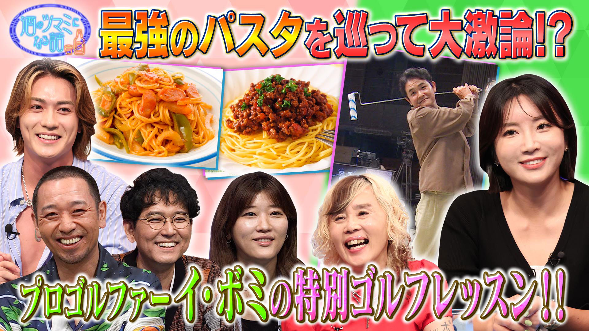 イ・ボミがノブにゴルフ特別指導！最強パスタをめぐって大激論