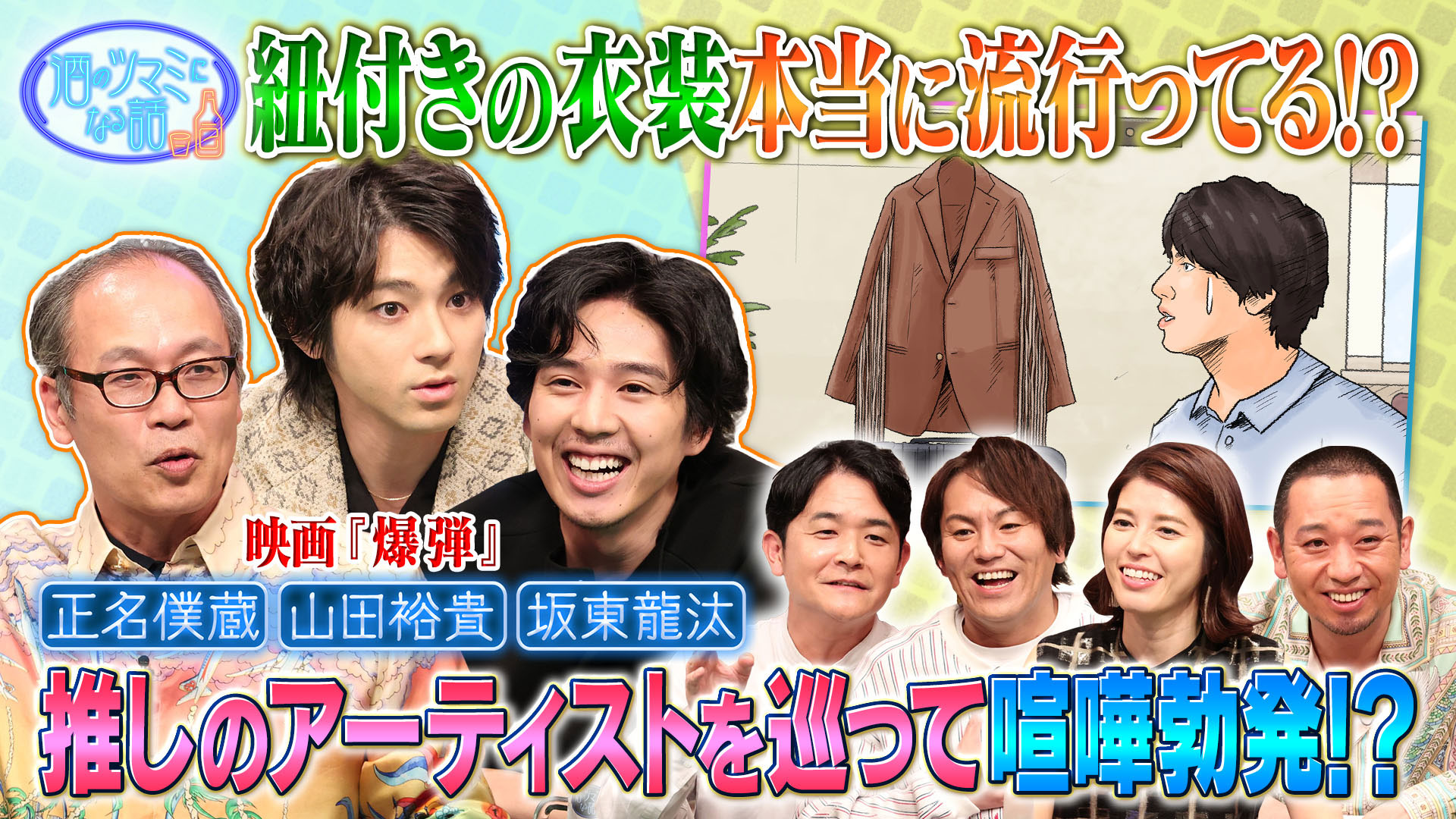 映画「爆弾」山田裕貴＆坂東龍汰が登場▼推しを否定されたら…
