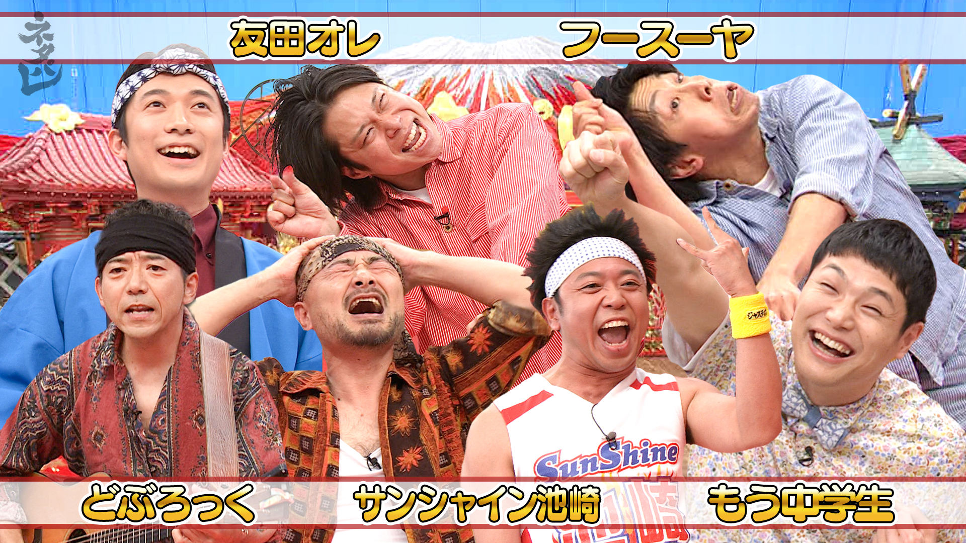 こどもの日直前ＳＰ◆もう中学生◆サンシャイン池崎◆どぶろっく◆友田