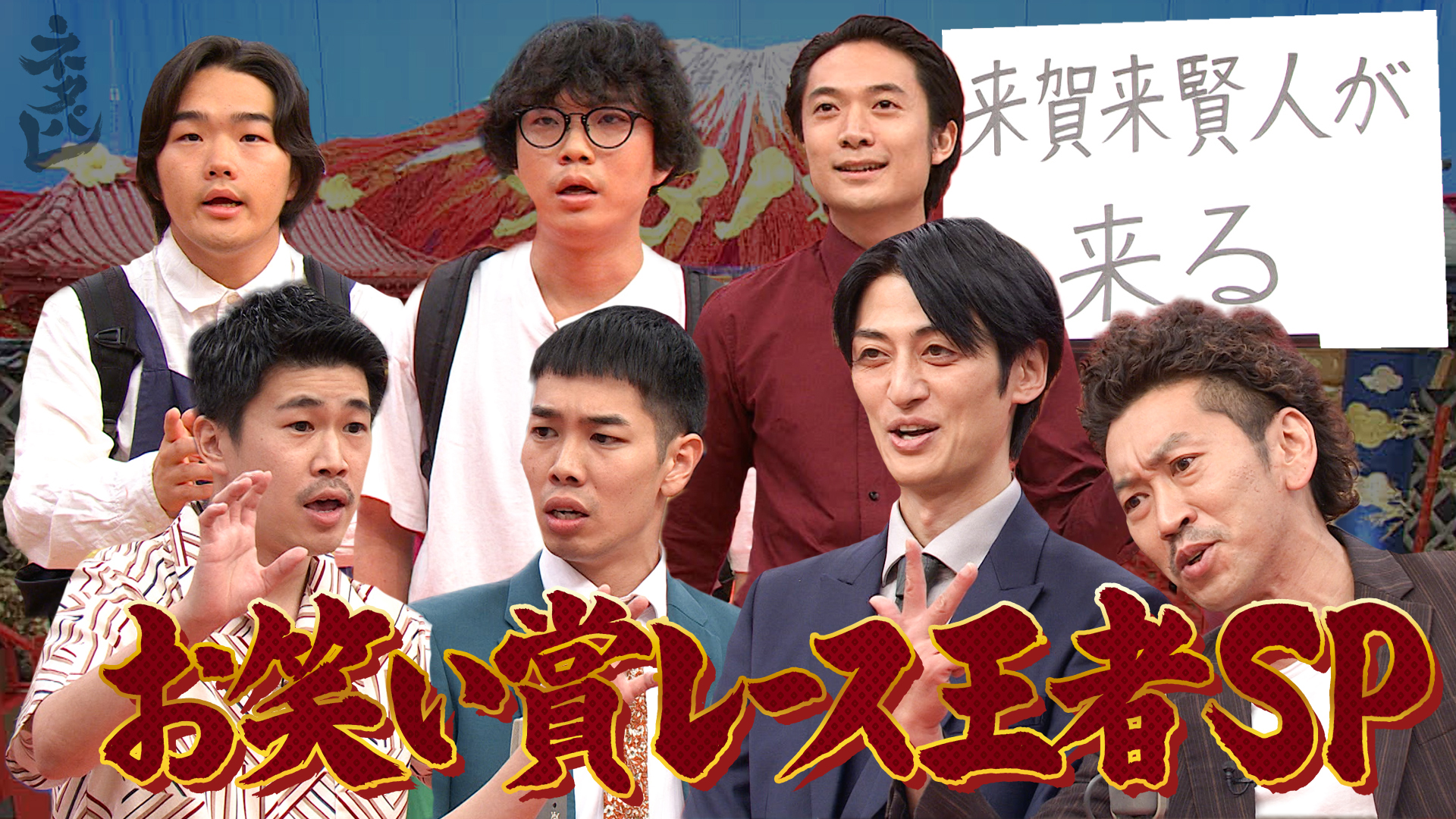 どこよりも早い！今年の賞レース王者大集結ＳＰ★友田オレ・ツートライブ