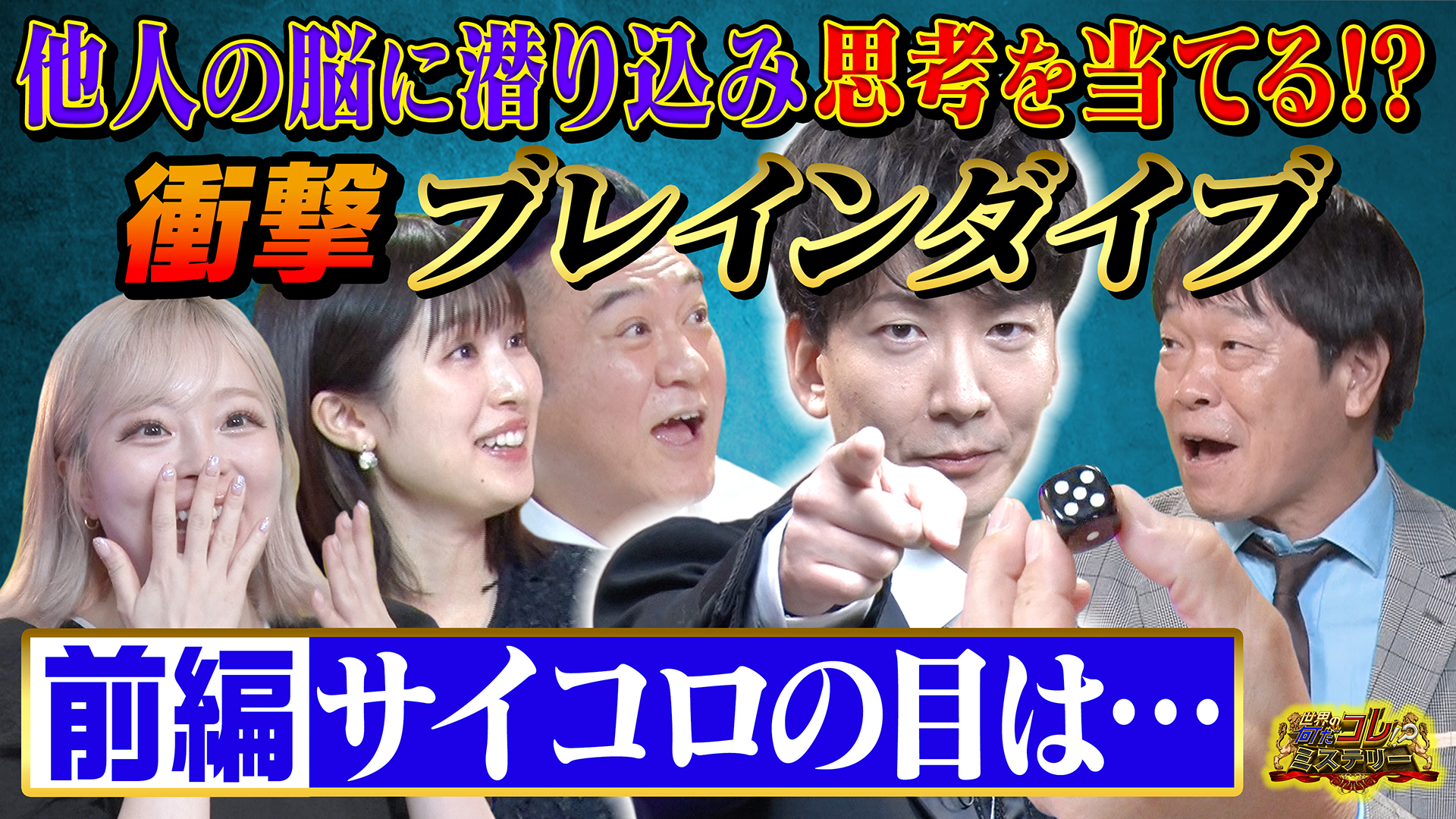 脳に潜り込むブレインダイブ！前編