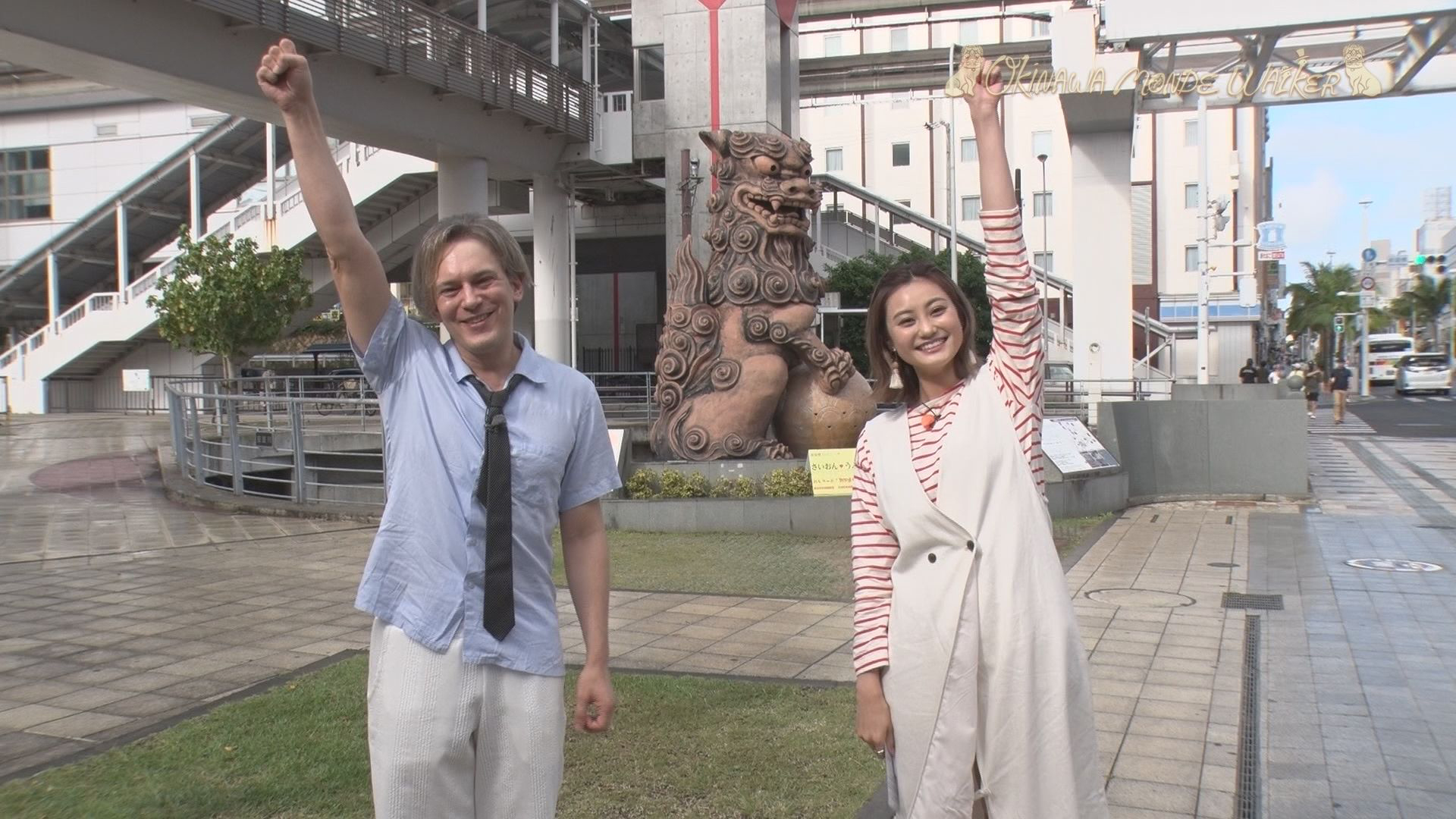 那覇市へオニバー