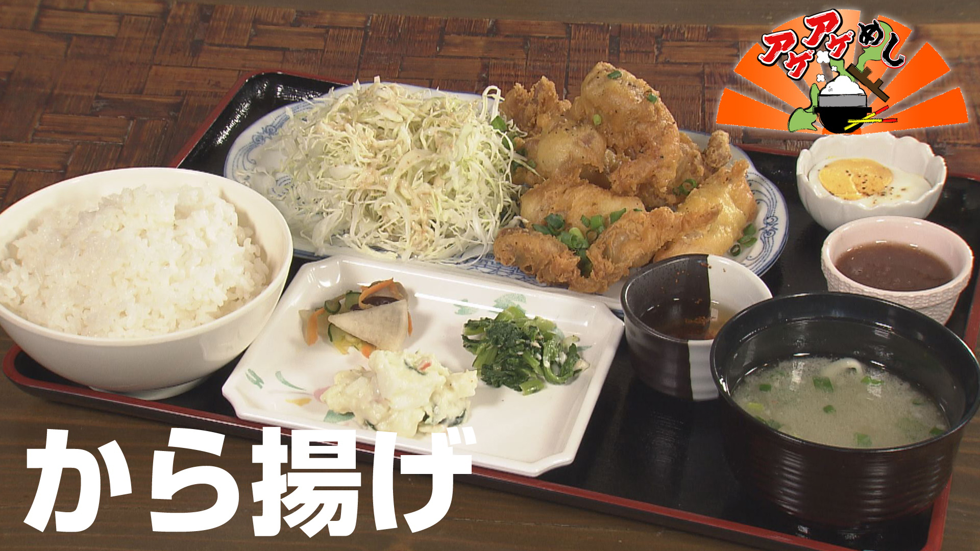 「から揚げ」特集