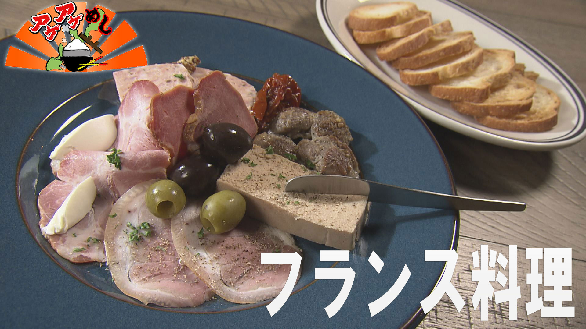 「フランス料理」特集