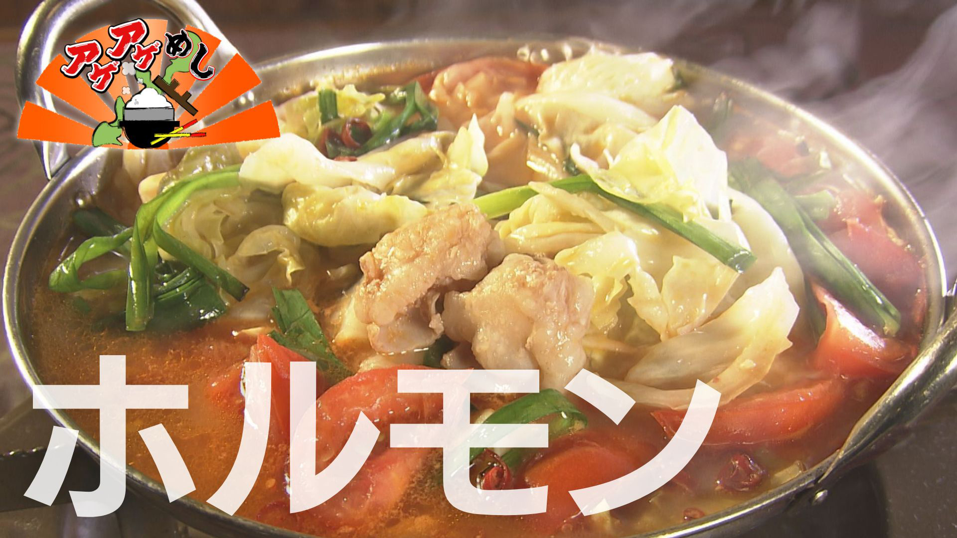 今回のテーマは「ホルモン」