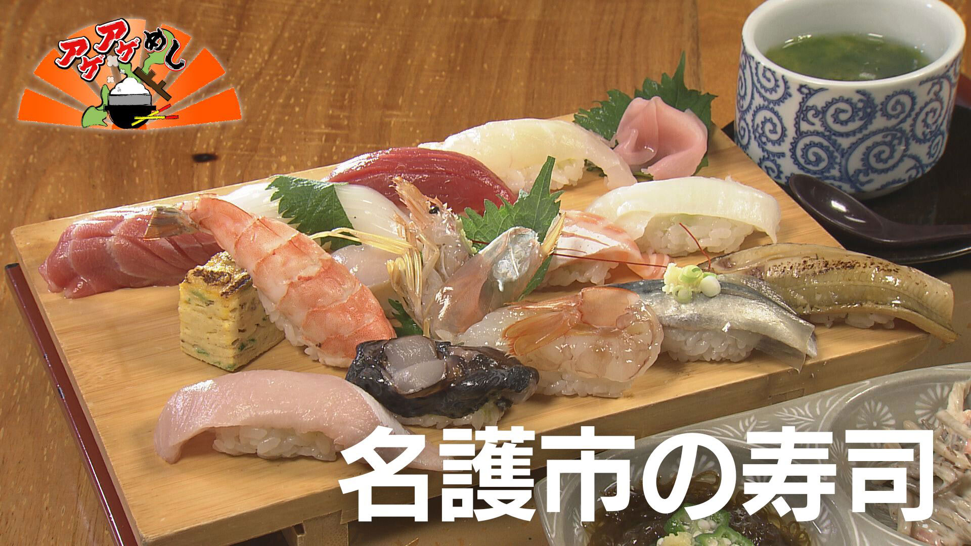 今回のテーマは「名護市の寿司」