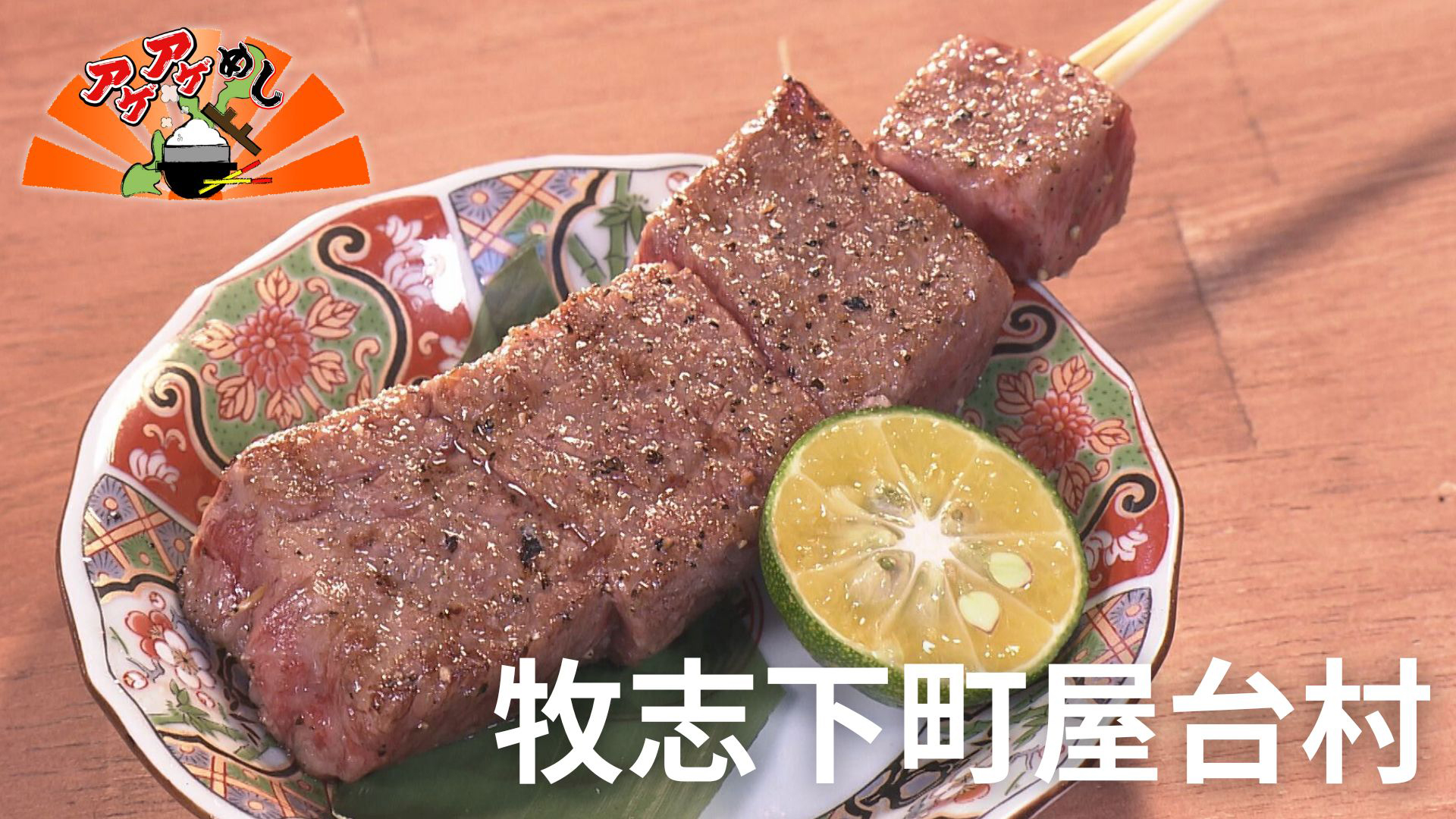 今回のテーマは「牧志下町屋台村の炭火焼」